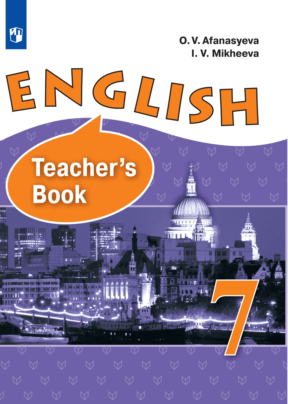 Английский язык. 7 класс. Книга для учителя 1