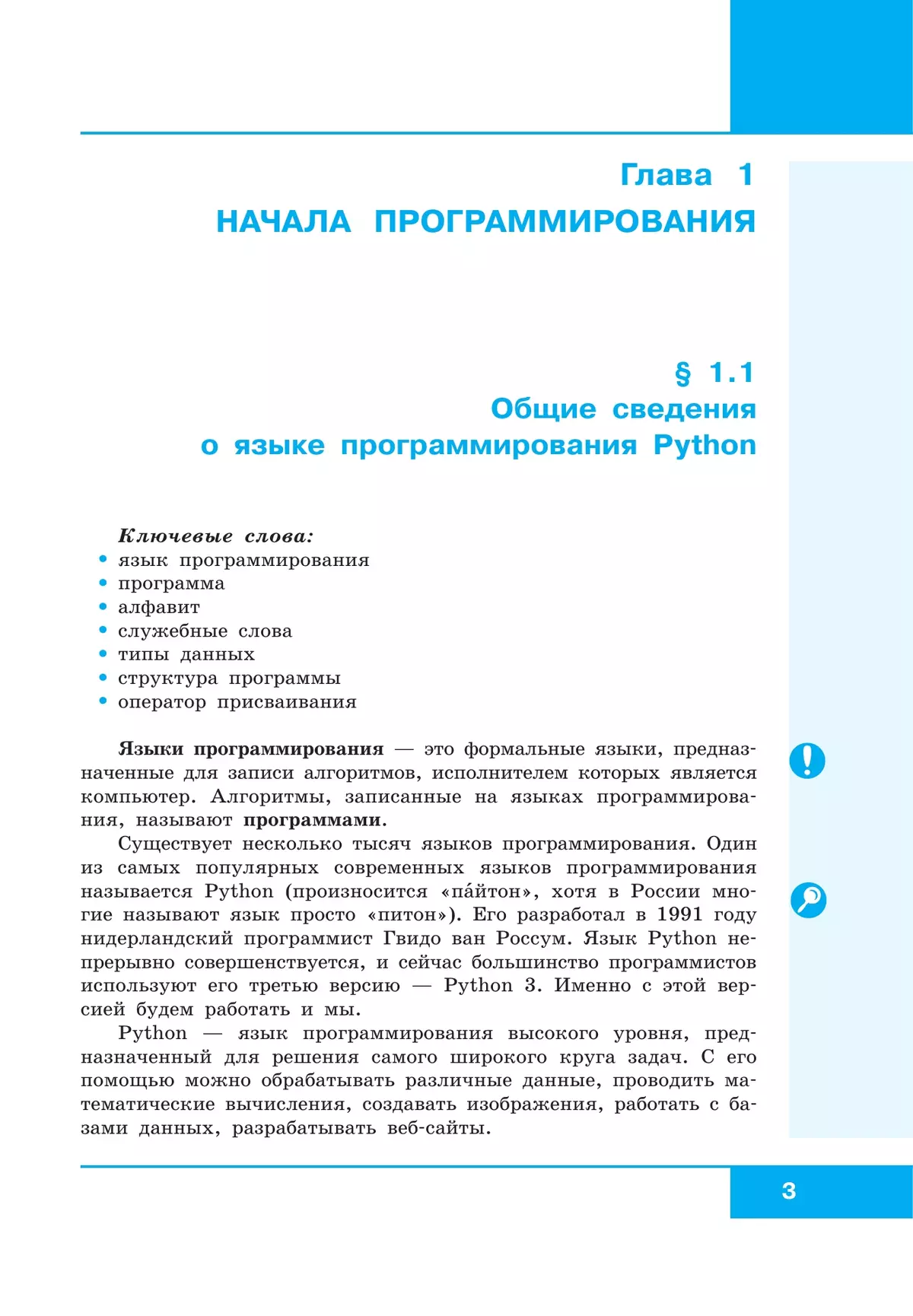 Информатика. 8 - 9 классы. Начала программирования на языке Python. Дополнительные главы к учебникам. 8