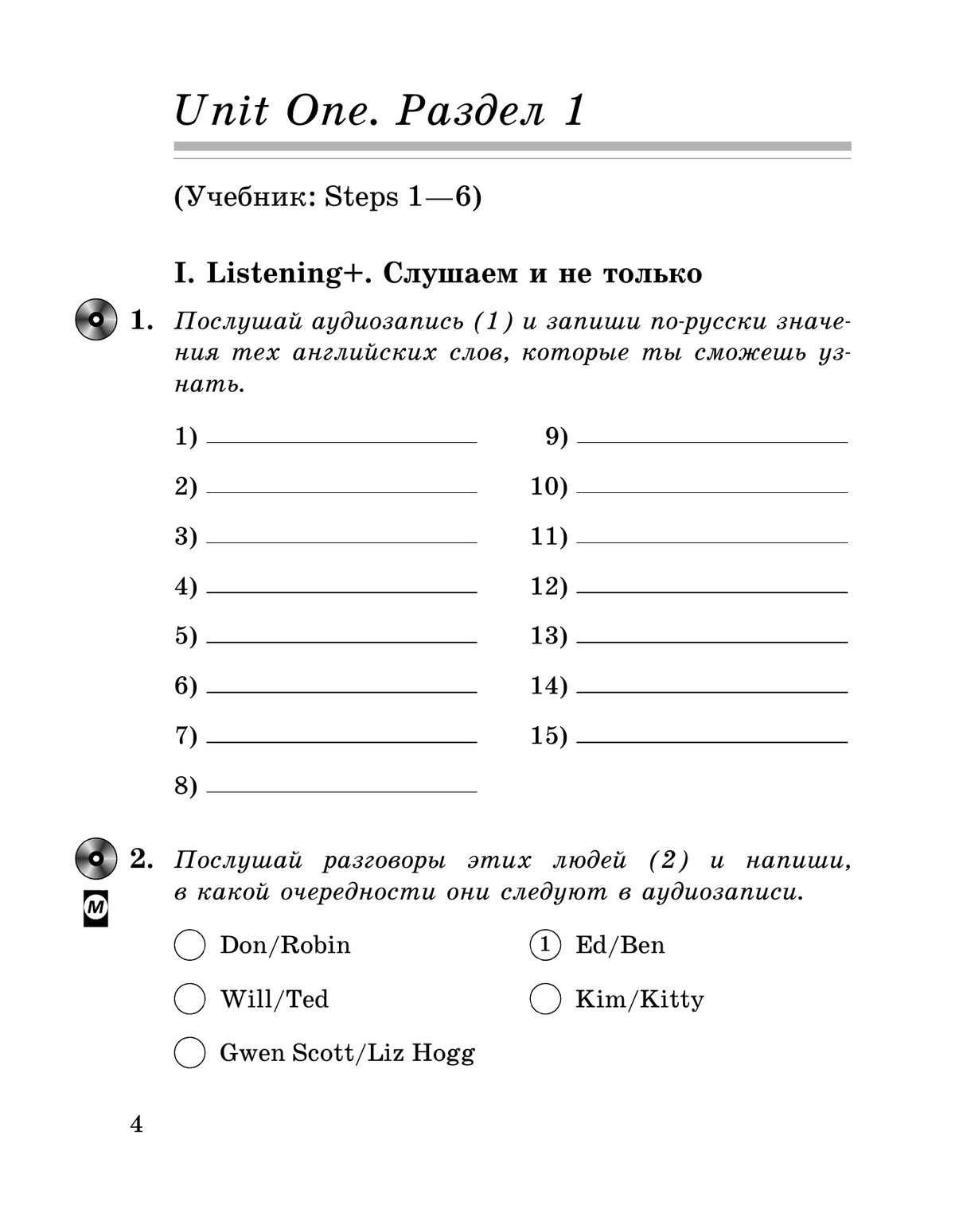 Английский язык как второй иностранный. 5 класс. Рабочая тетрадь. В 2 ч. Часть 1 8