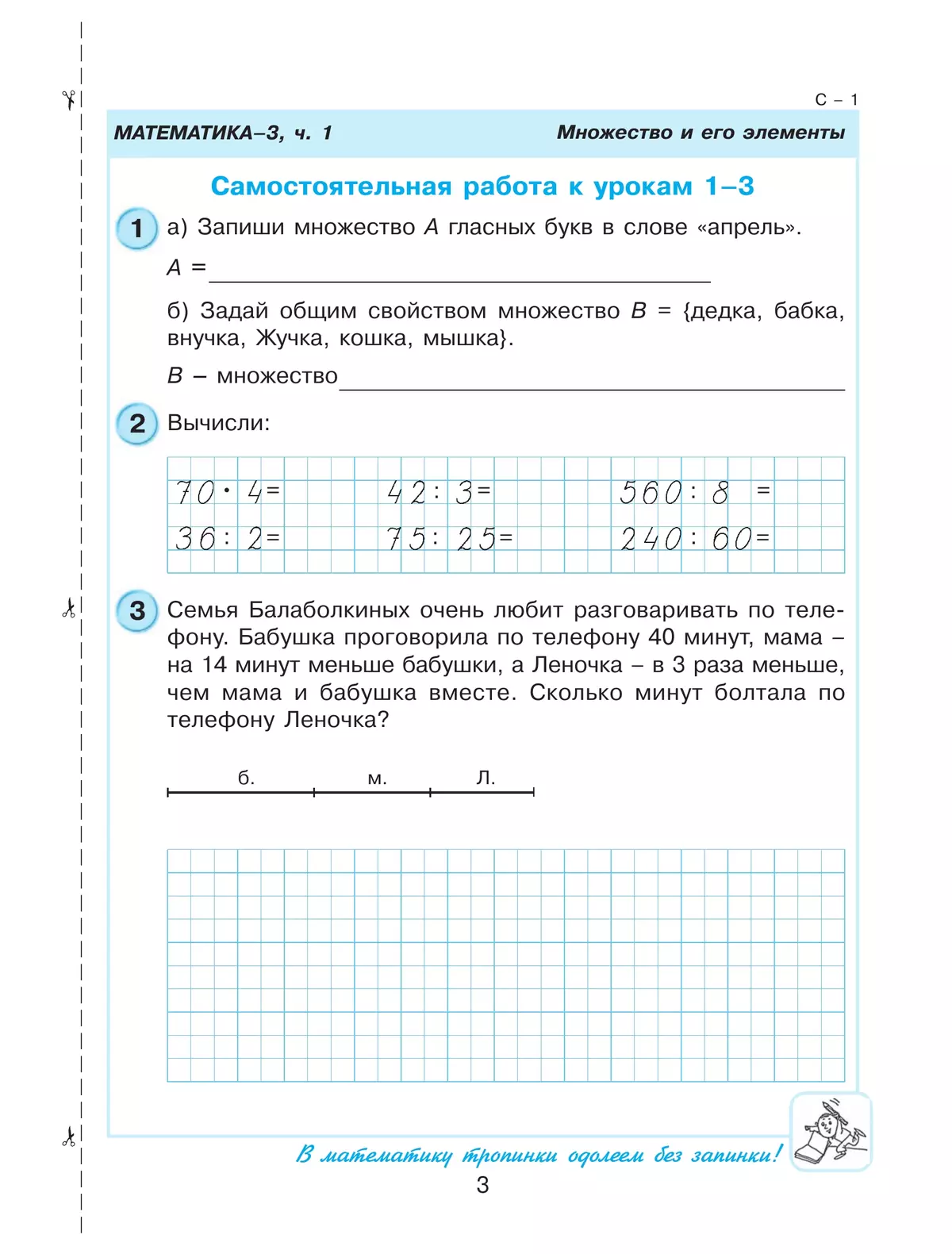 Самостоятельная работа по математике 3. Петерсон 3 класс проверочные и контрольные работы по математике. Контрольные работы матем 3 класс Петерсон. Математика 3 класс проверочные работы Петерсон 3. Самостоятельная работа по математике 3 класс Петерсон 3/2.