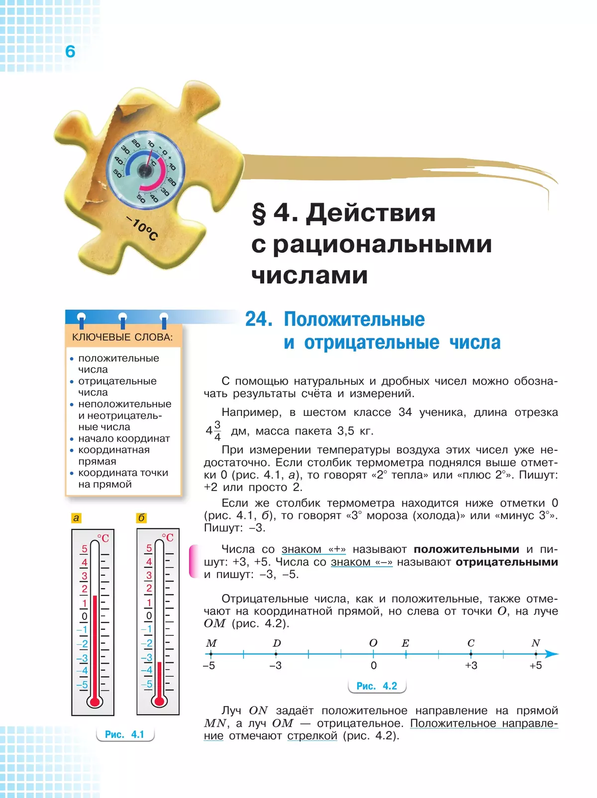 Математика. 6 класс. Базовый уровень. Учебник. В 2 ч. Часть 2 8