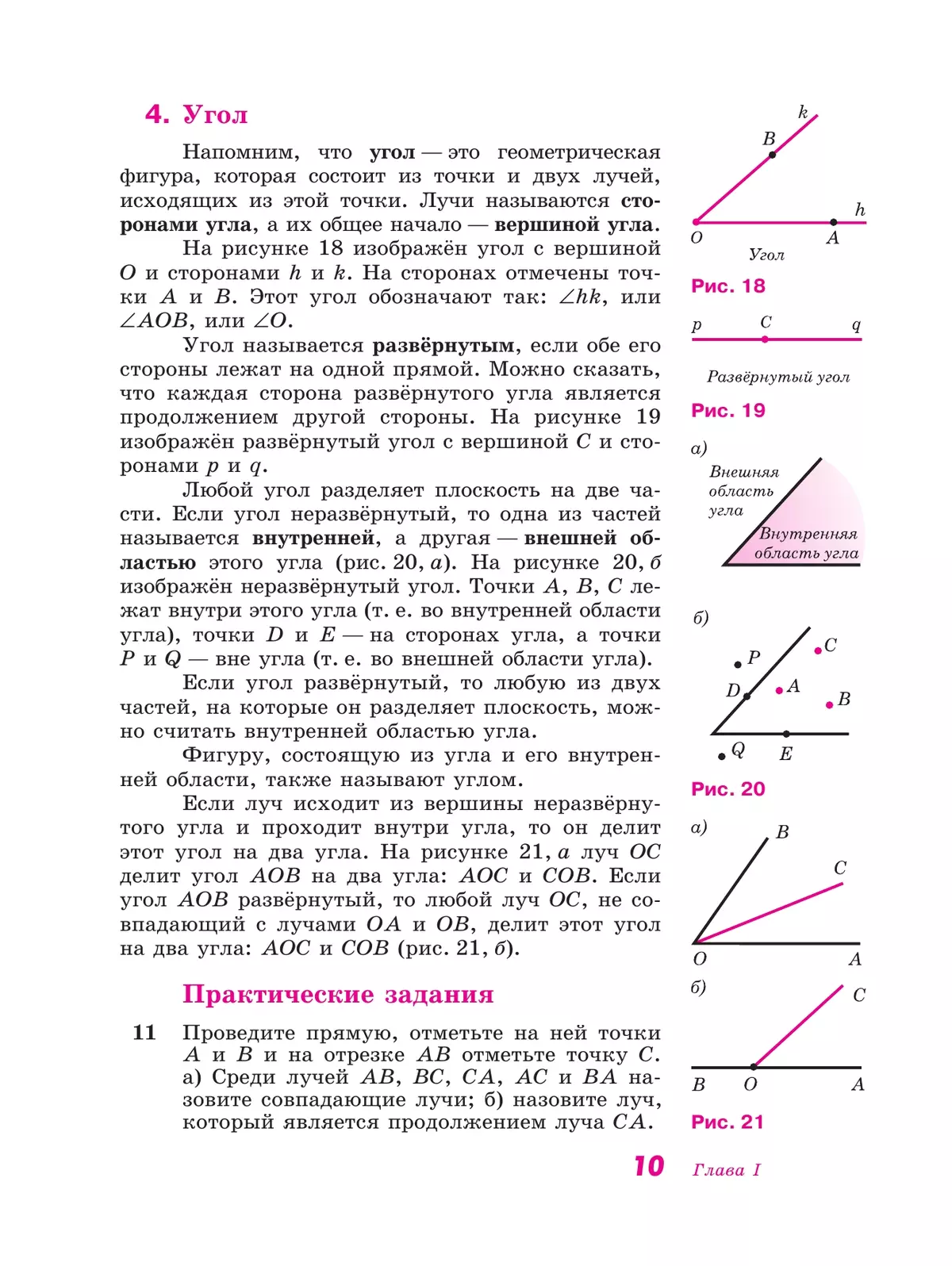 Математика. Геометрия. 7-9 классы. Базовый уровень. Учебник 8