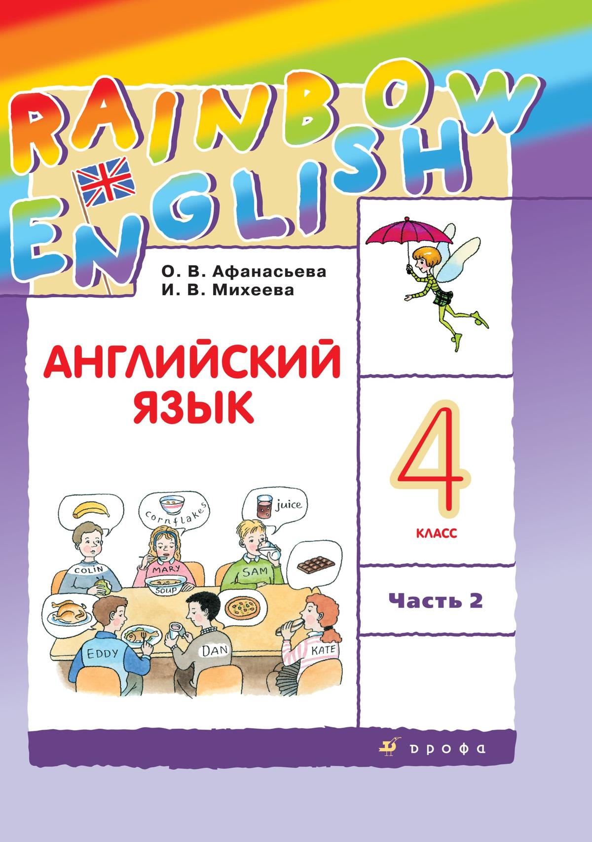 Английский язык. 4 класс. Электронная форма учебника. В 2 ч. Часть 2 купить  на сайте группы компаний «Просвещение»