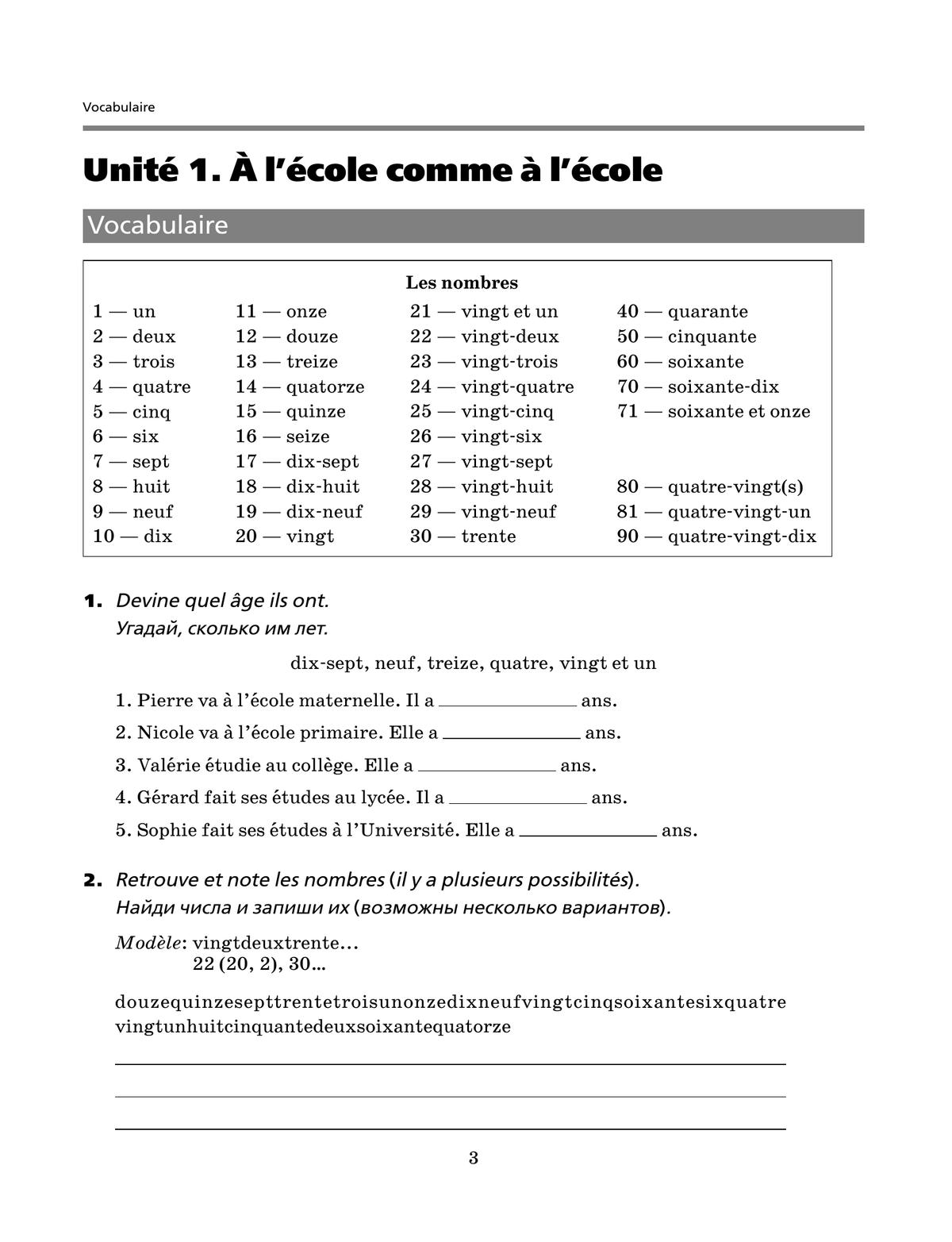 Французский язык. Второй иностранный язык. 6 класс. Рабочая тетрадь и контрольные работы 4