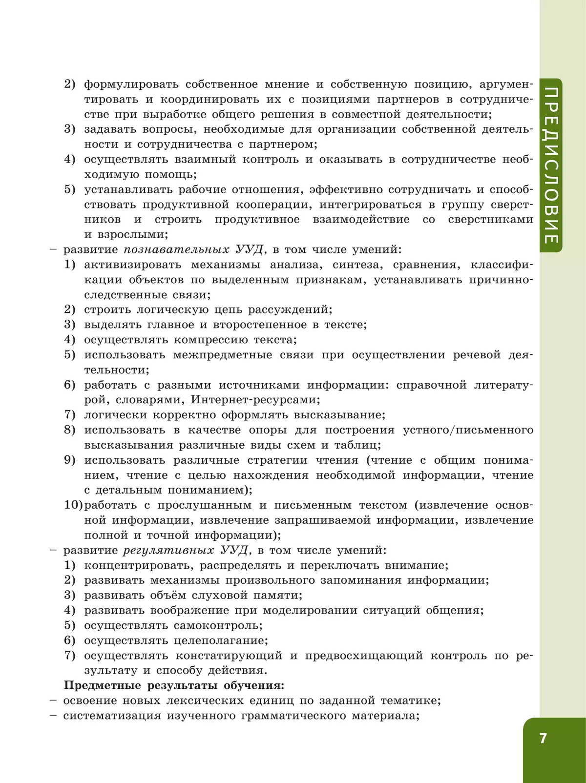 Английский язык. Первые шаги в военной карьере. 5 класс 3