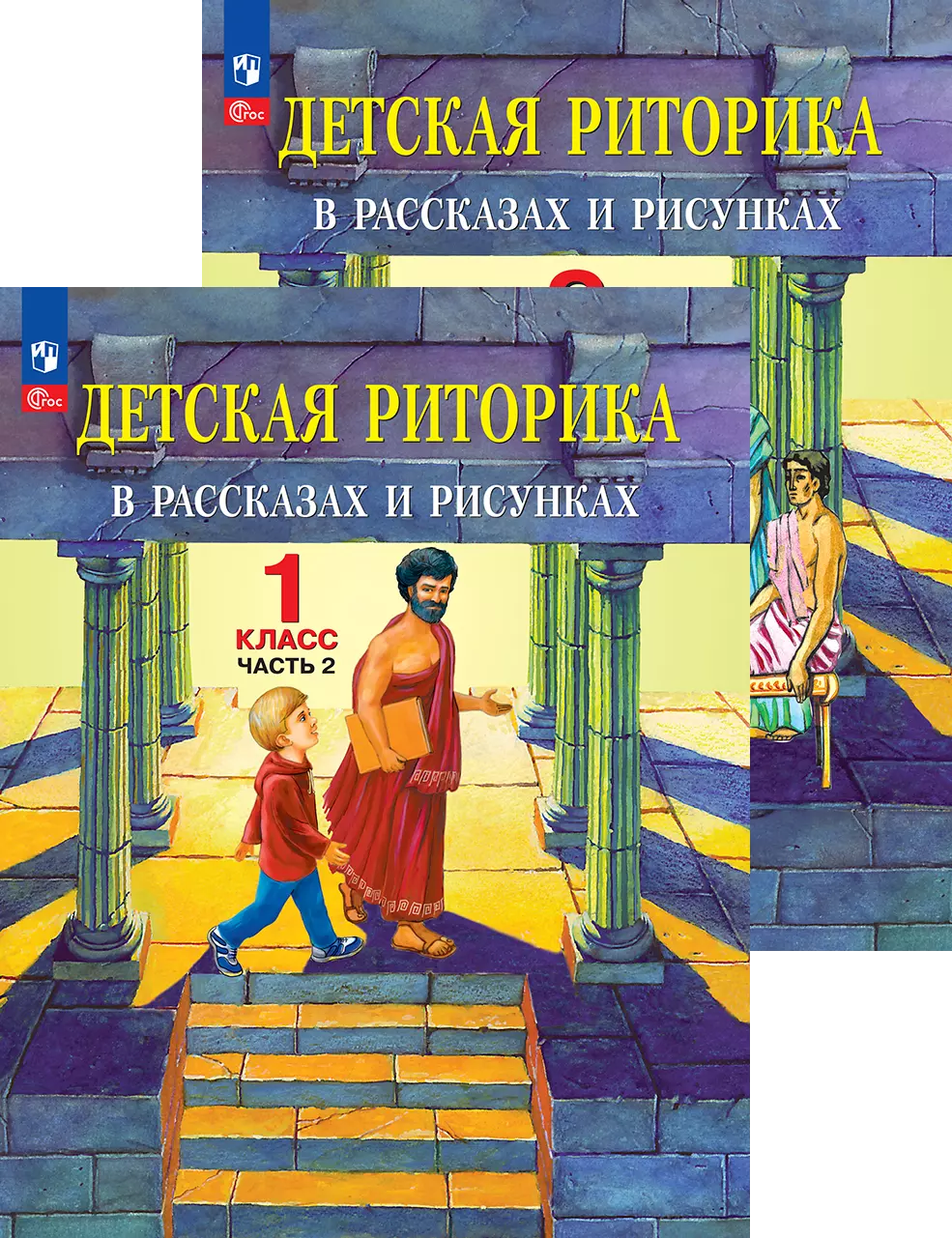 Детская риторика. Ладыженская Т.А. (1-4)