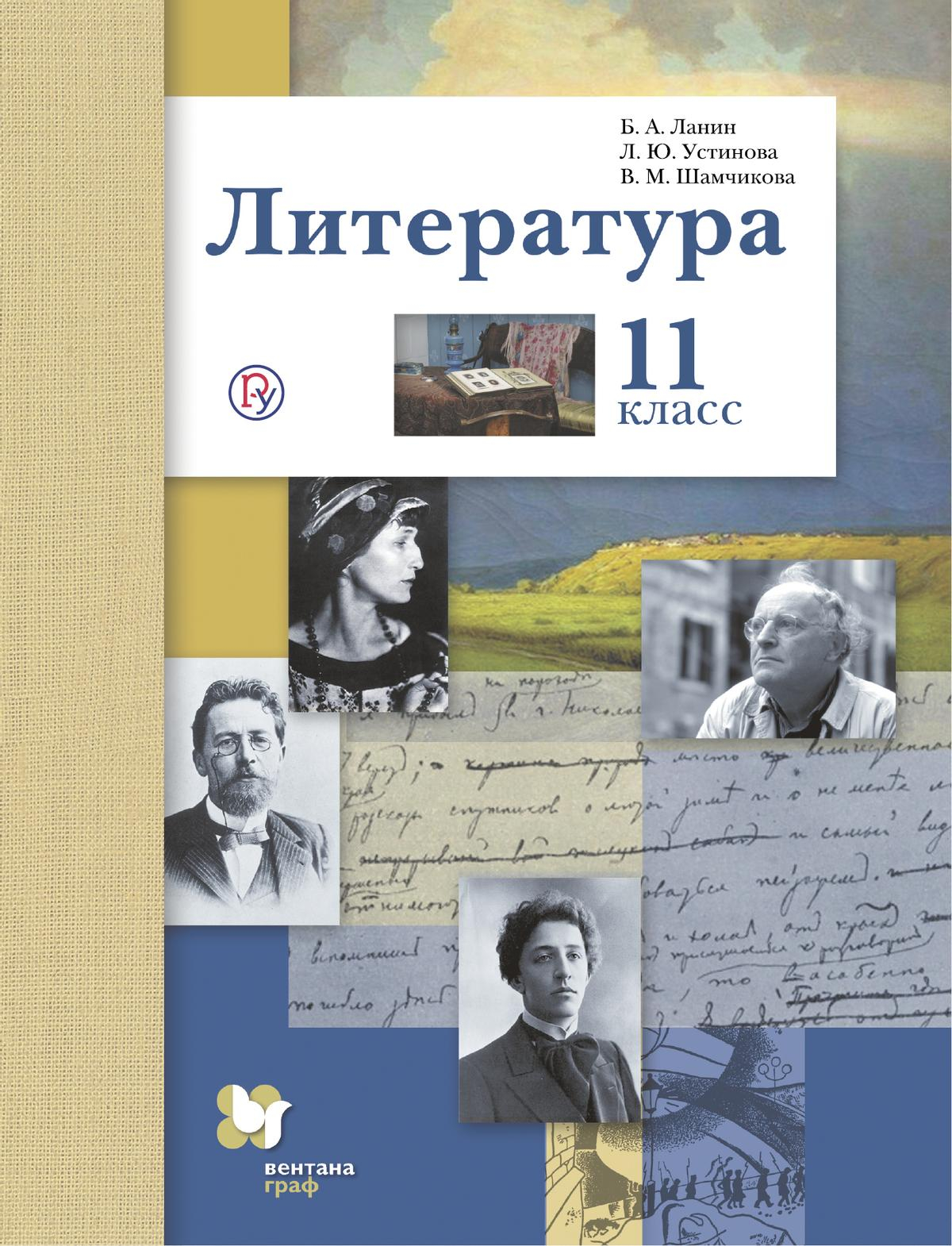 Уроки литературы с профессором Борисом Ланиным: Василий Шукшин — Группа  компаний «Просвещение»