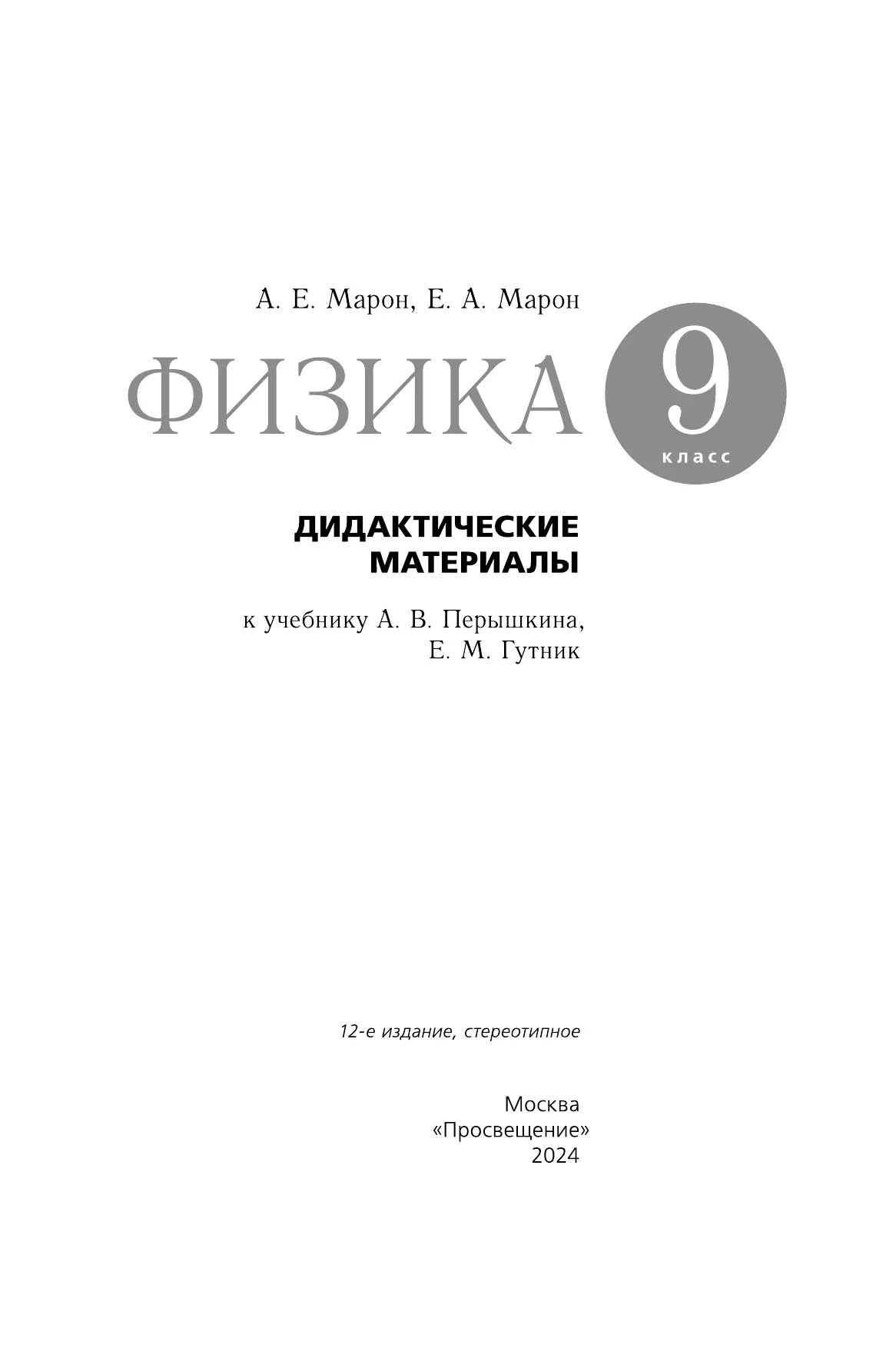 Физика. 9 Класс. Дидактические Материалы Купить На Сайте Группы.