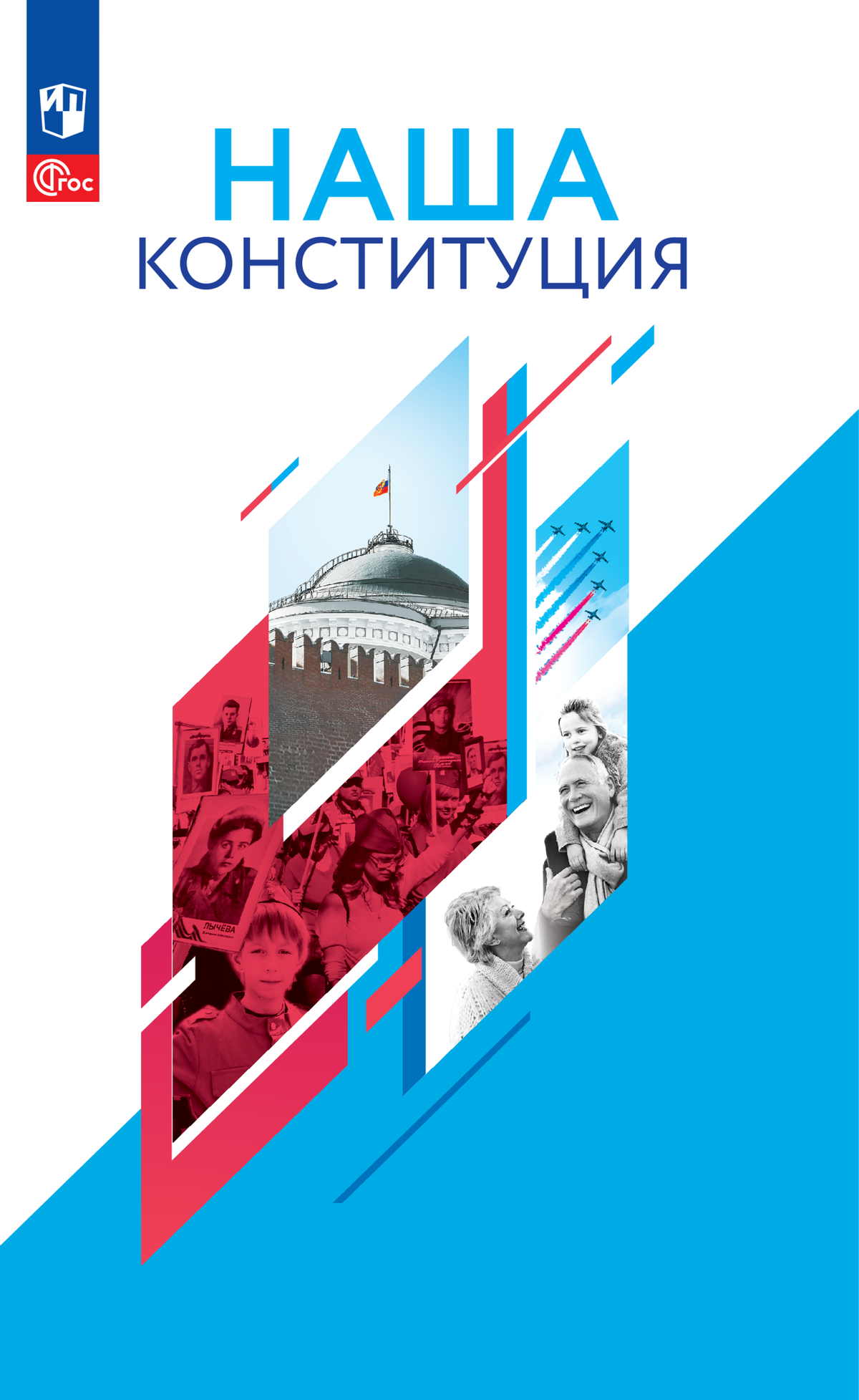 Права и свободы человека и гражданина — Группа компаний «Просвещение»