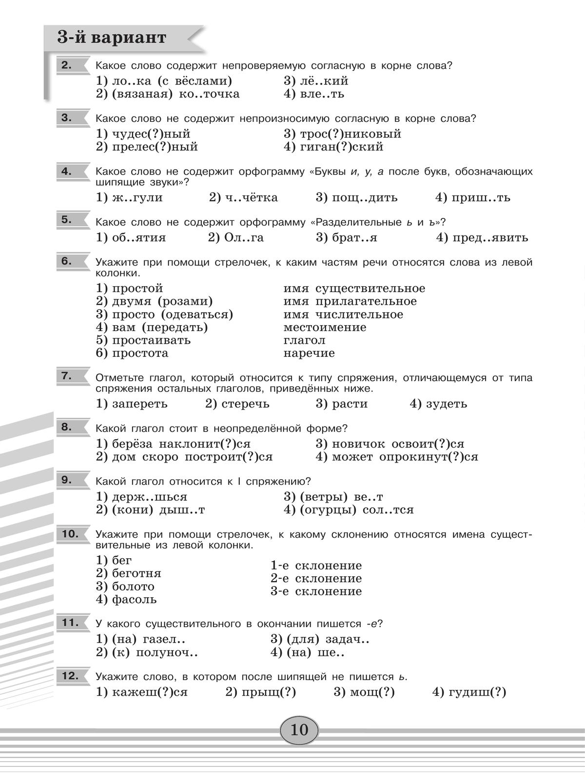 Русский язык. Диагностические работы. 5 класс 6