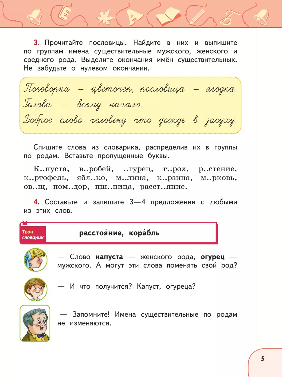 Русский язык. 3 класс. Учебник. В 2 ч. Часть 2 9