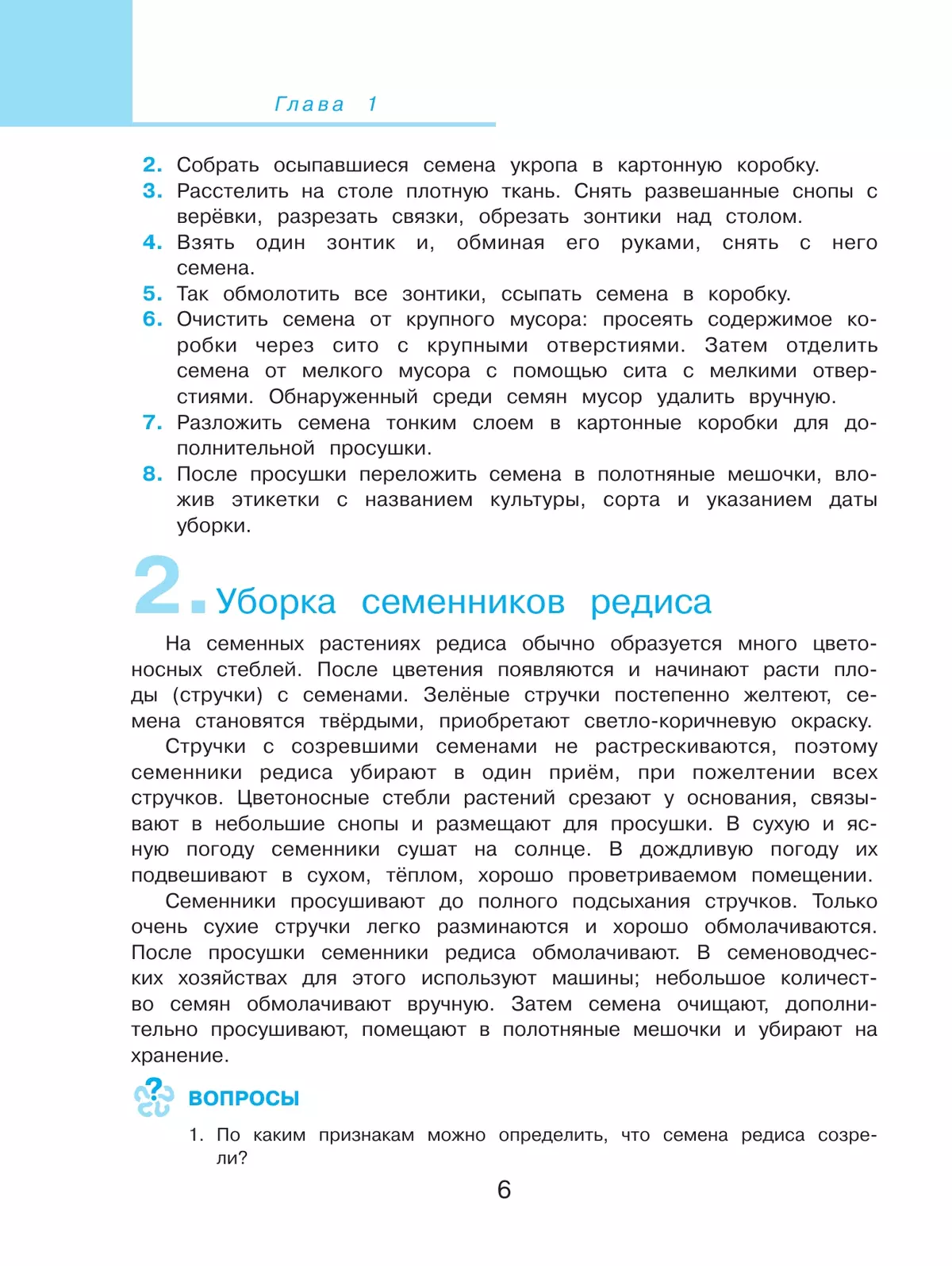 Технология. Сельскохозяйственный труд. 8 класс. Учебник (для обучающихся с интеллектуальными нарушениями) 9