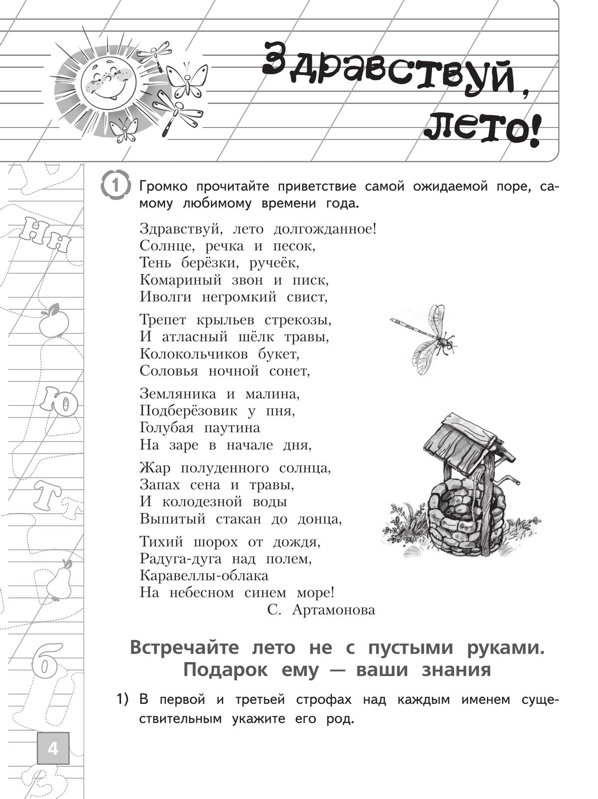 Русский язык. Тетрадь летних заданий. 3 класс 5