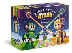 Математическая дуэль. Настольная игра