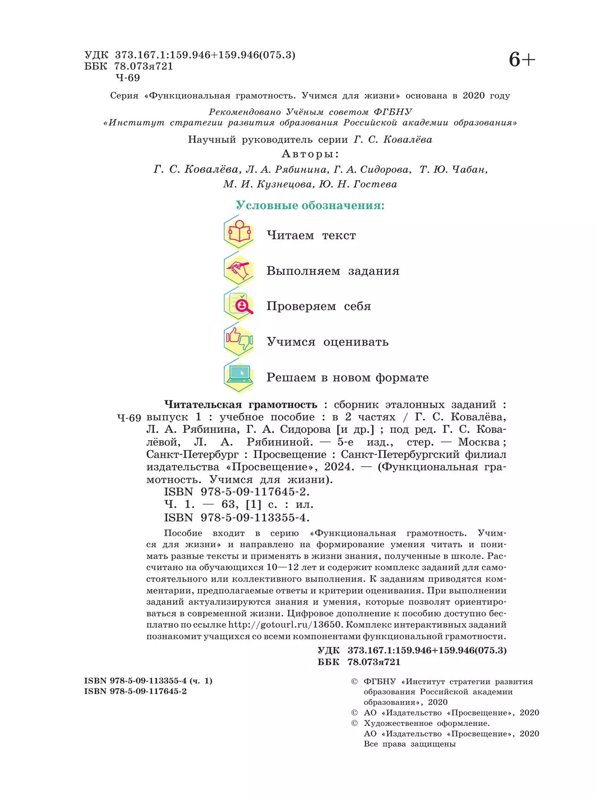 Читательская грамотность. Сборник эталонных заданий. Выпуск 1. Часть 1 6