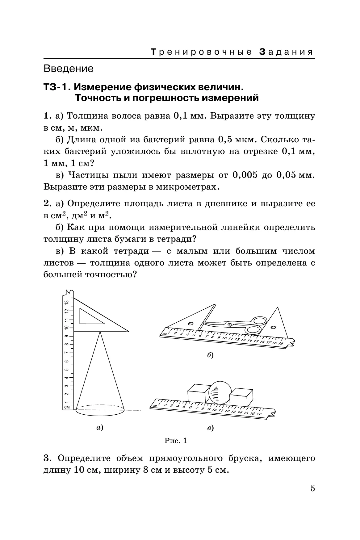 Физика. 7 класс. Дидактические материалы 2