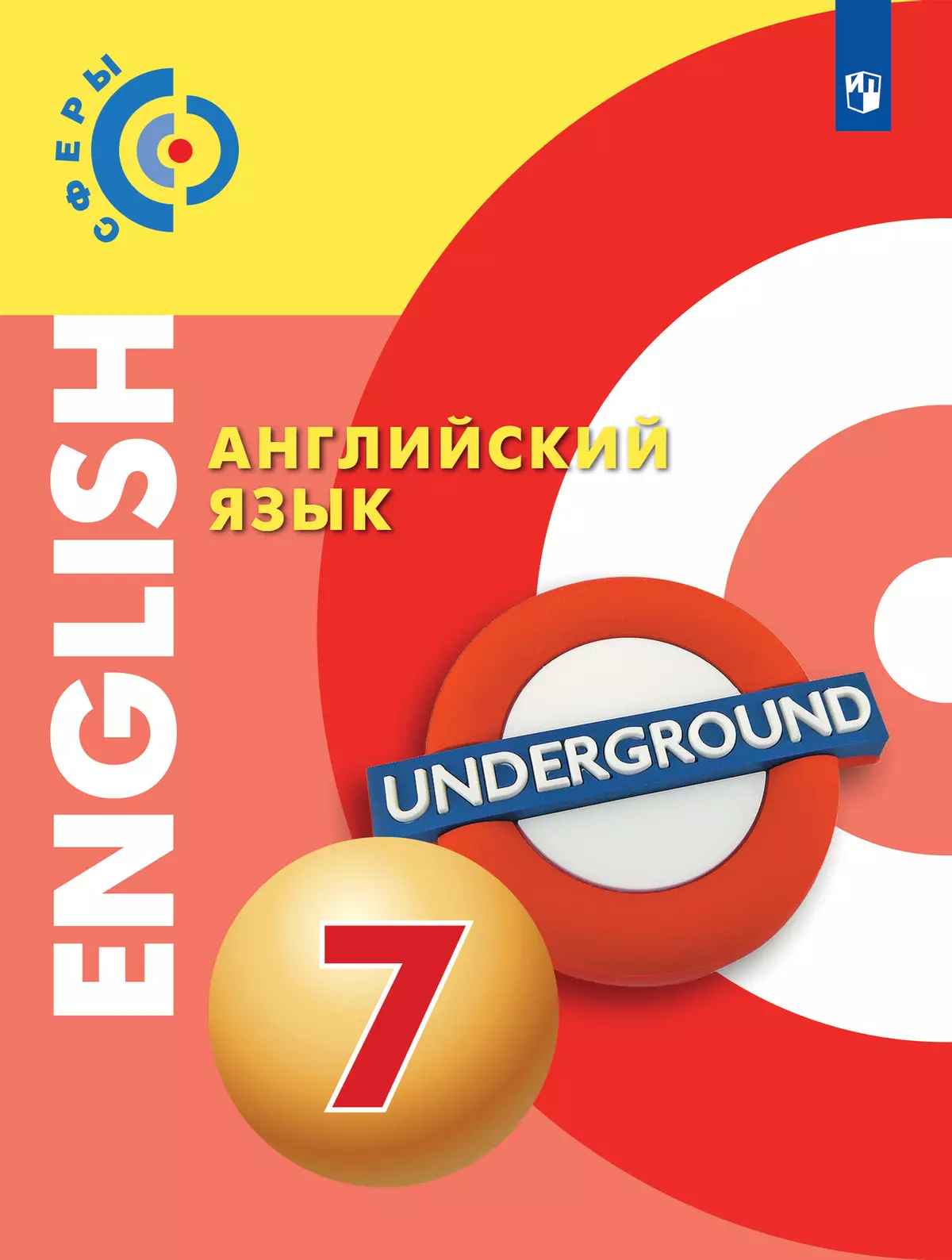 Английский язык. 7 класс. Учебник купить на сайте группы компаний  «Просвещение»