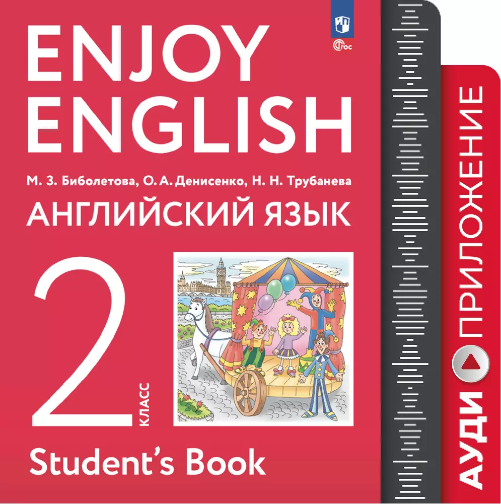 Английский Язык. Аудиокурс. 2 Класс Купить На Сайте Группы.