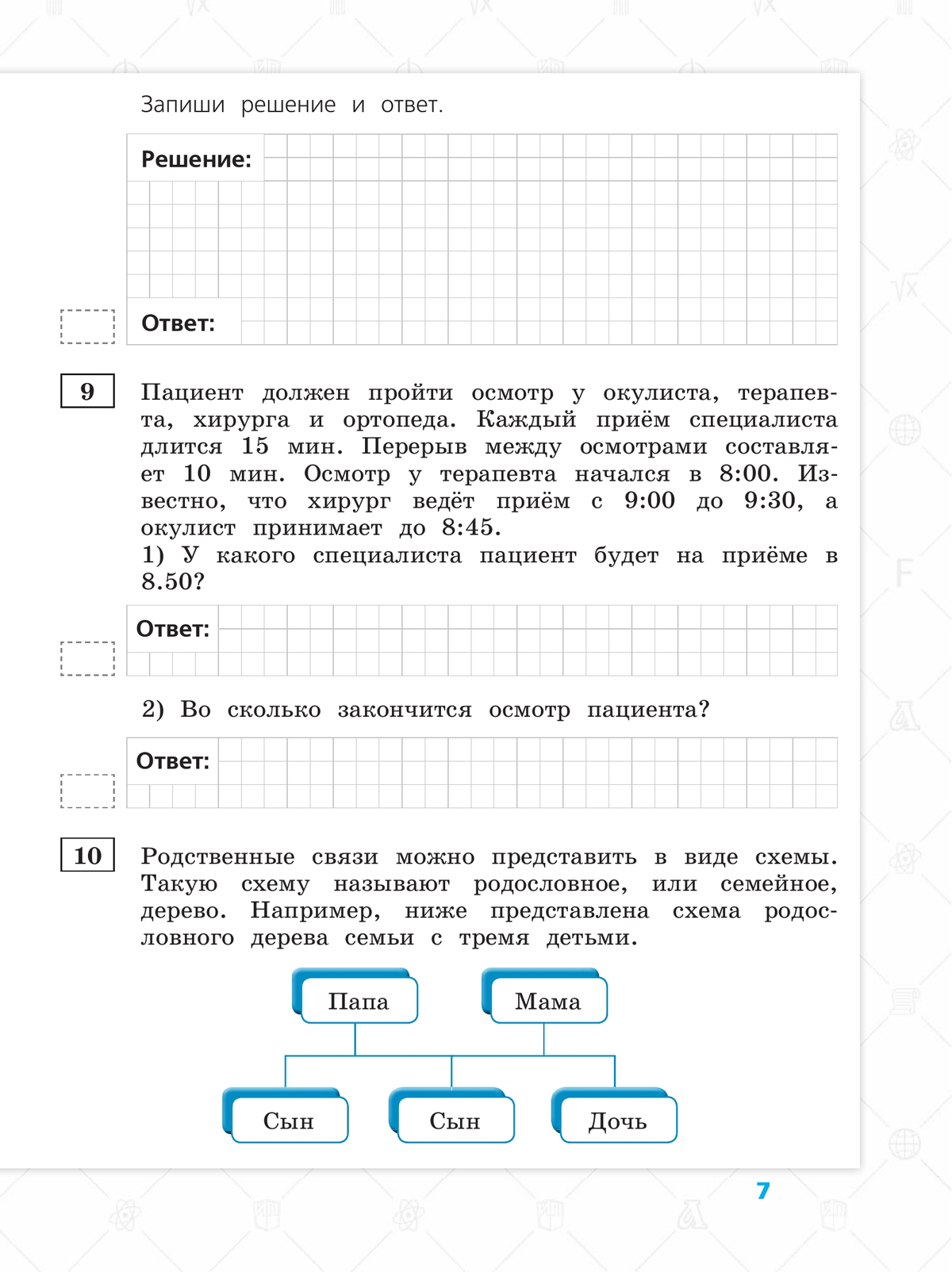 Всероссийские проверочные работы. Математика. 10 типовых вариантов. 4 класс. 5