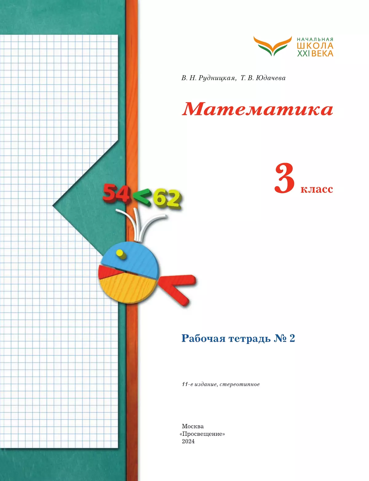 ГДЗ по математике за 3 класс, решебник и ответы онлайн