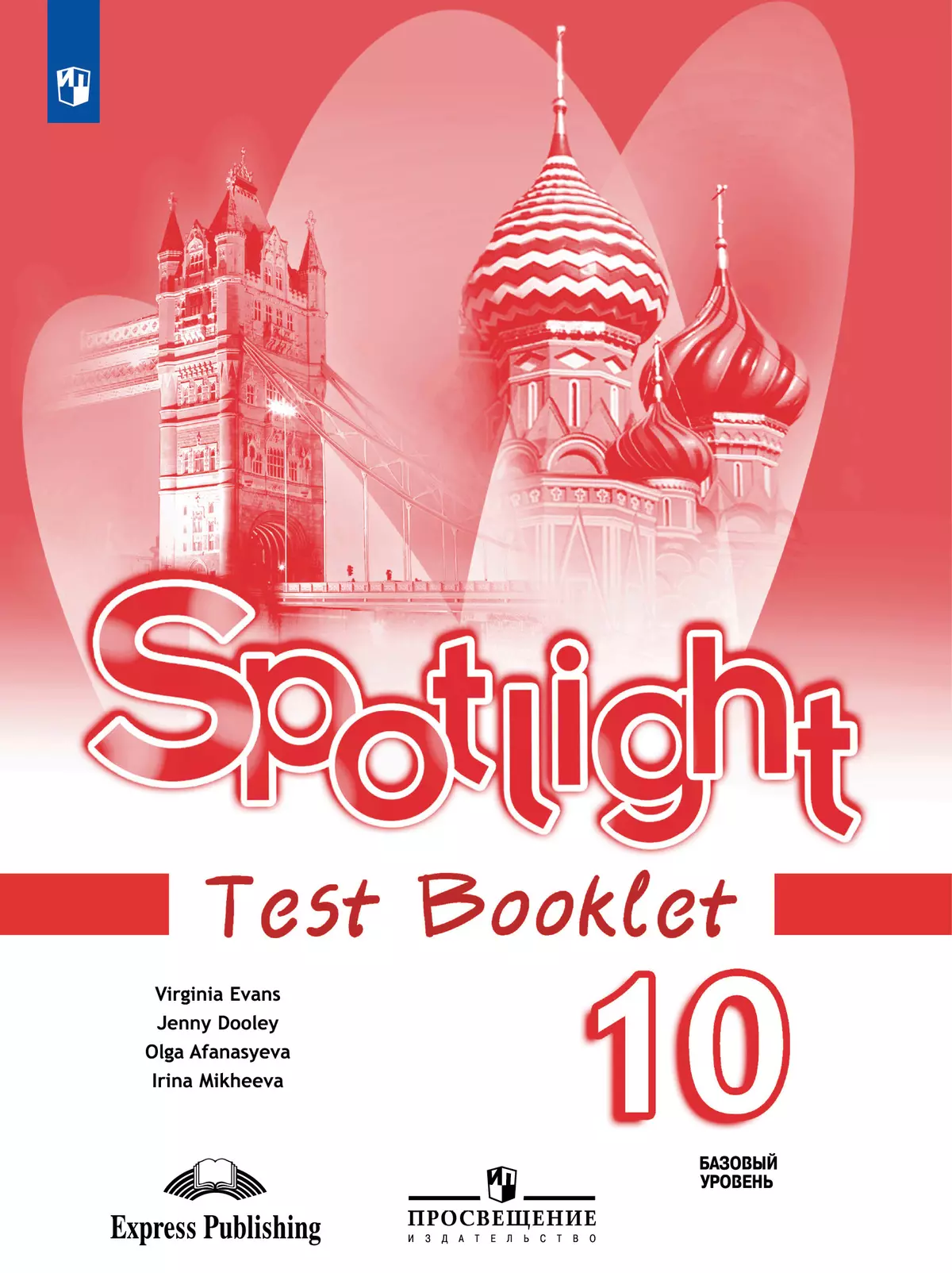 Тест бук 9 класс spotlight. Английский в фокусе. Спотлайт 4 класс. Английский в фокусе 4 класс. Test booklet.