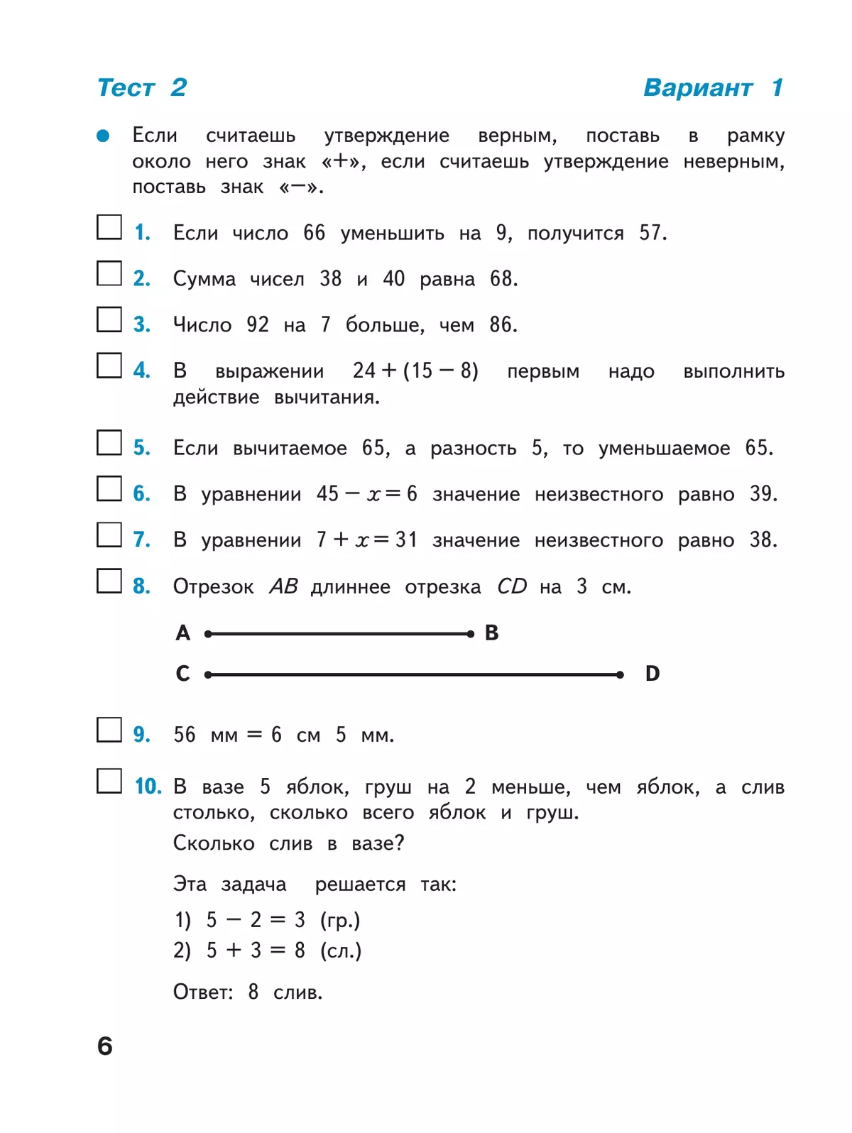 Математика. Тесты. 3 класс 8