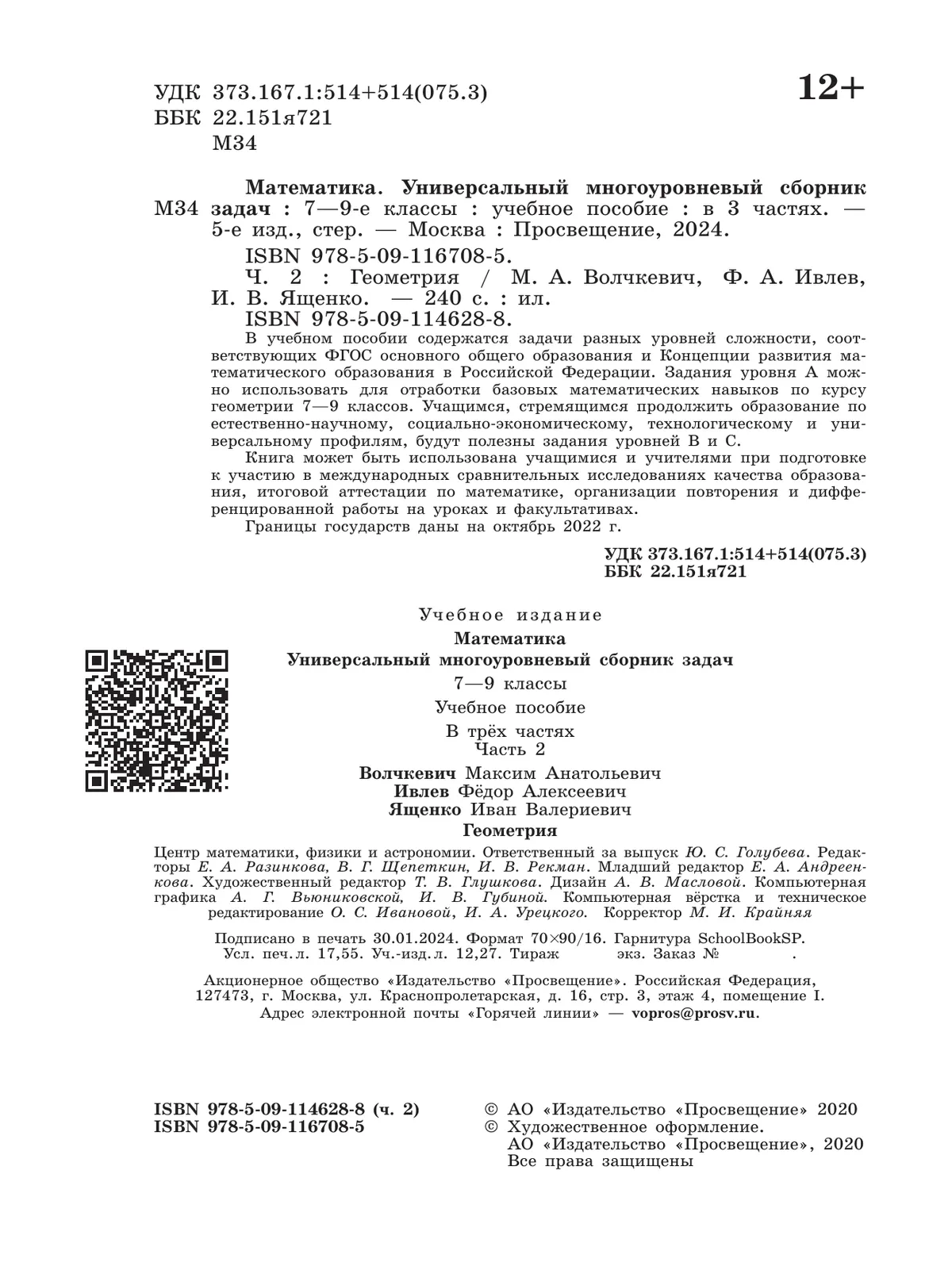 Математика. Универсальный многоуровневый сборник задач. 7-9 класс. В 3 ...