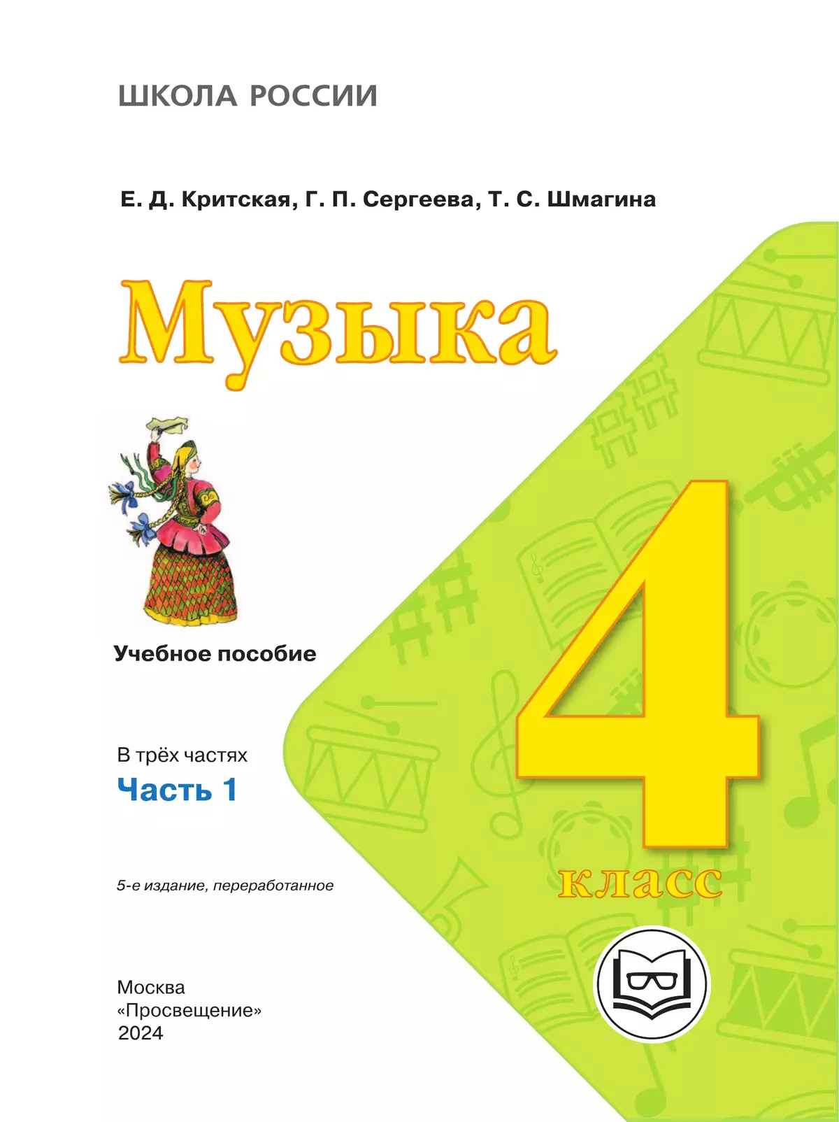 Критская 4 класс 1 урок