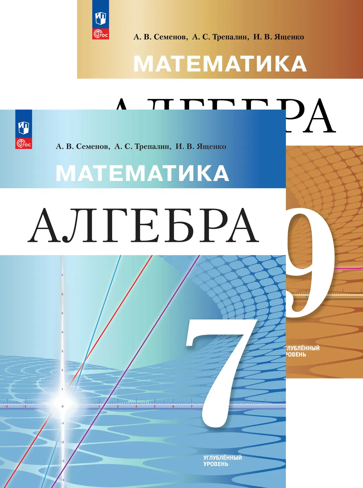 Алгебра. (7-9) Ященко И.В. (Углубленный) Алгебра. (7-9) Ященко И.В. (Углубленный)