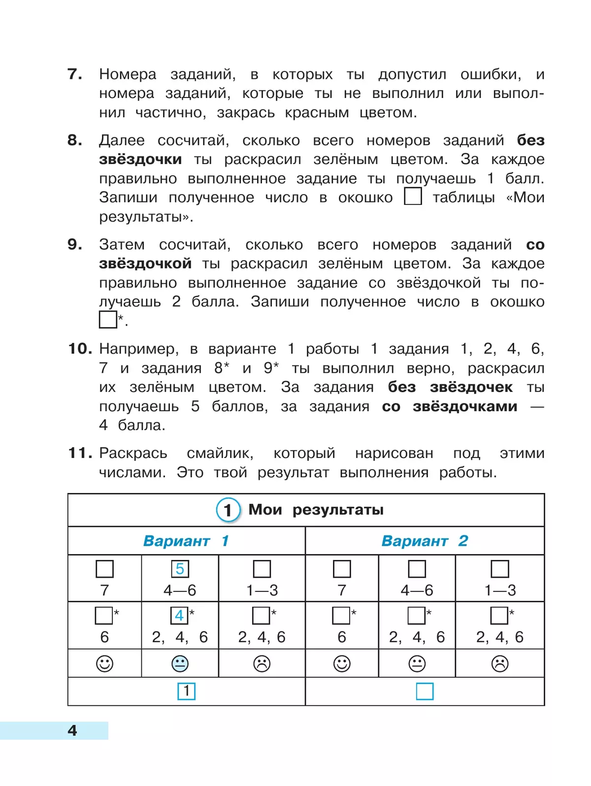 Математика. Тетрадь учебных достижений. 3 класс 2