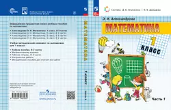 Математика. 1 класс. Электронная форма учебного пособия. В 2 ч. Часть 1.
