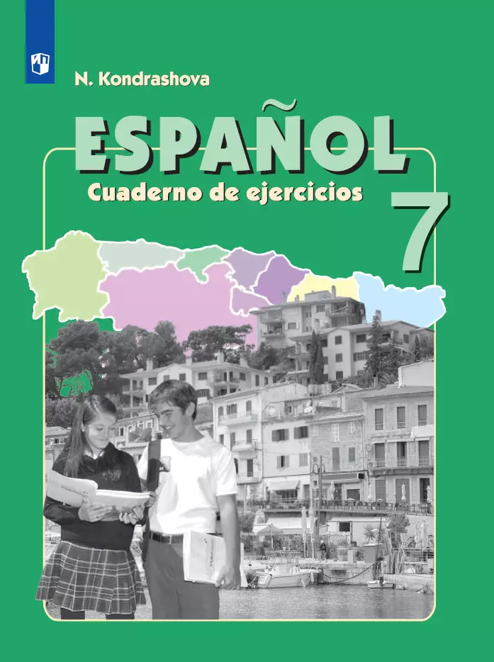 Испанский Кондрашова рабочаяиеирадь. Учебник испанский язык Кондрашова 7 класс. Рабочая тетрадь испанский 7 класс. Тетрадь по испанскому языку.