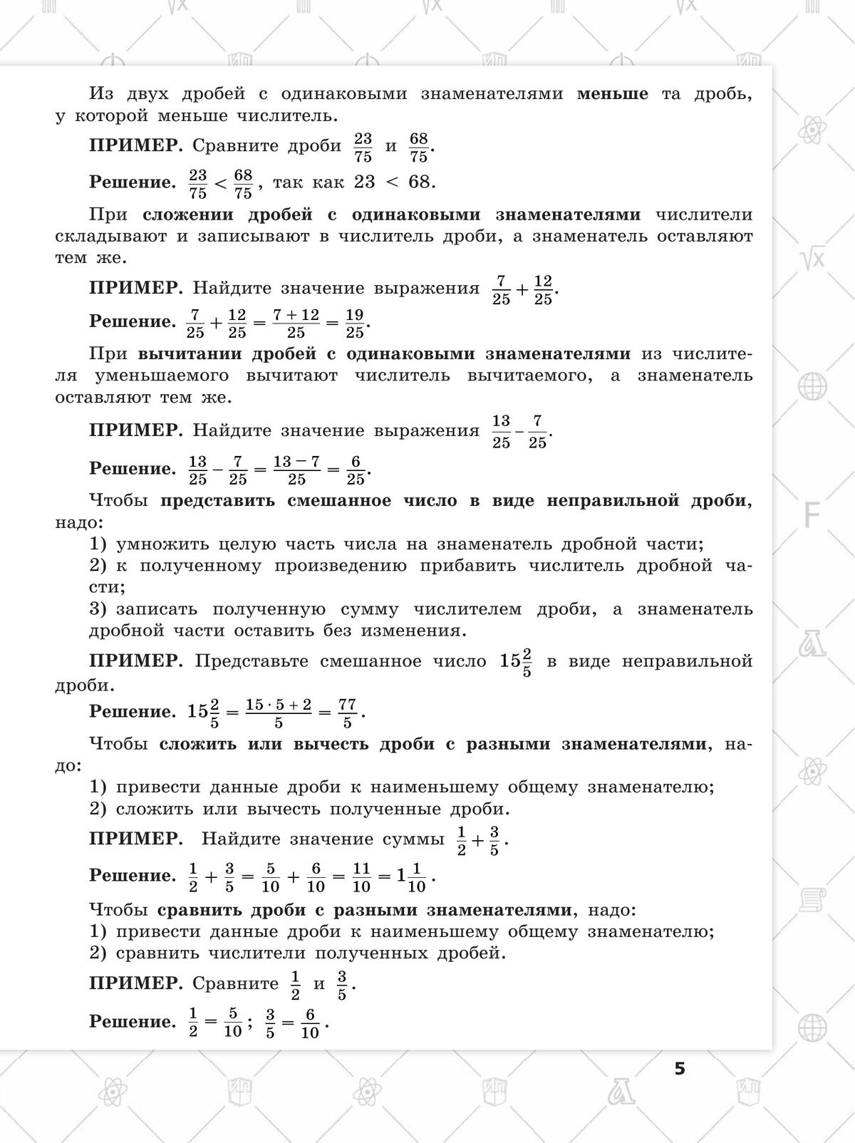 Всероссийские проверочные работы. Математика. 15 типовых вариантов. 7 класс 10