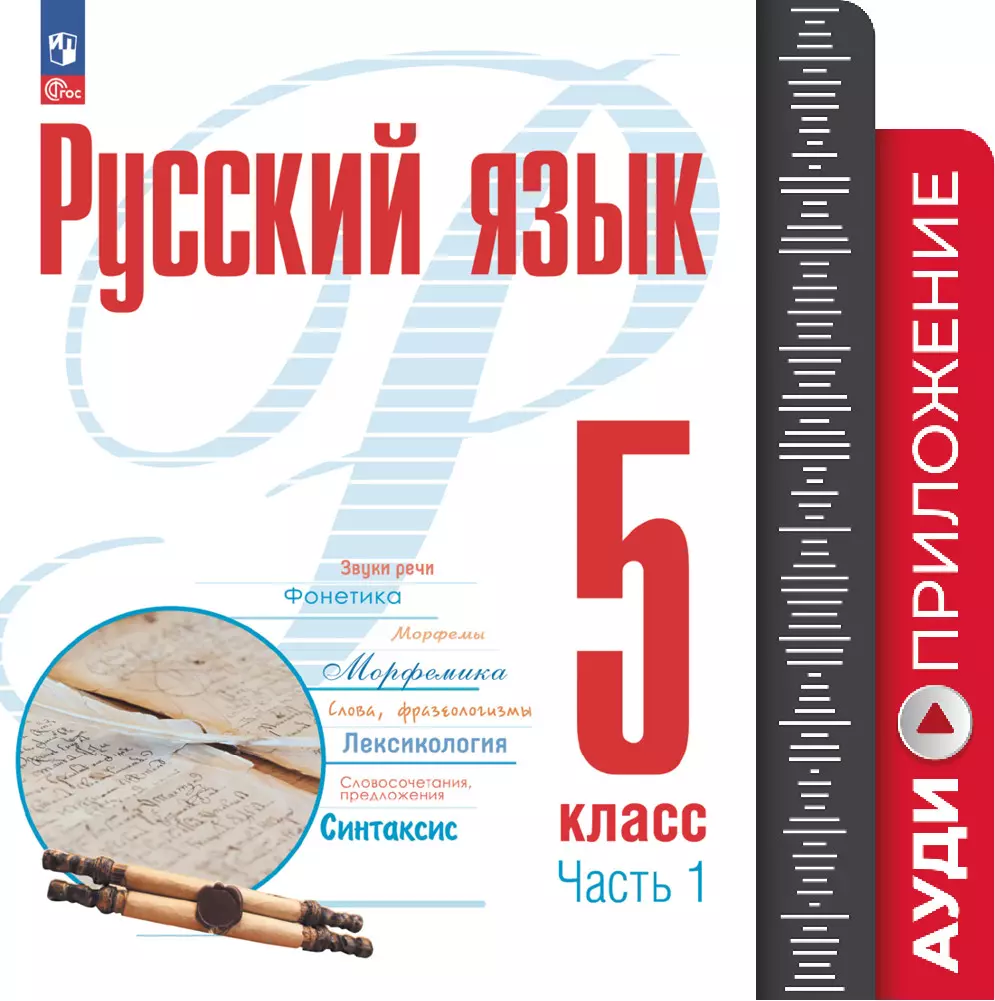 Русский язык автор рудяков. Русский язык автор рудяков