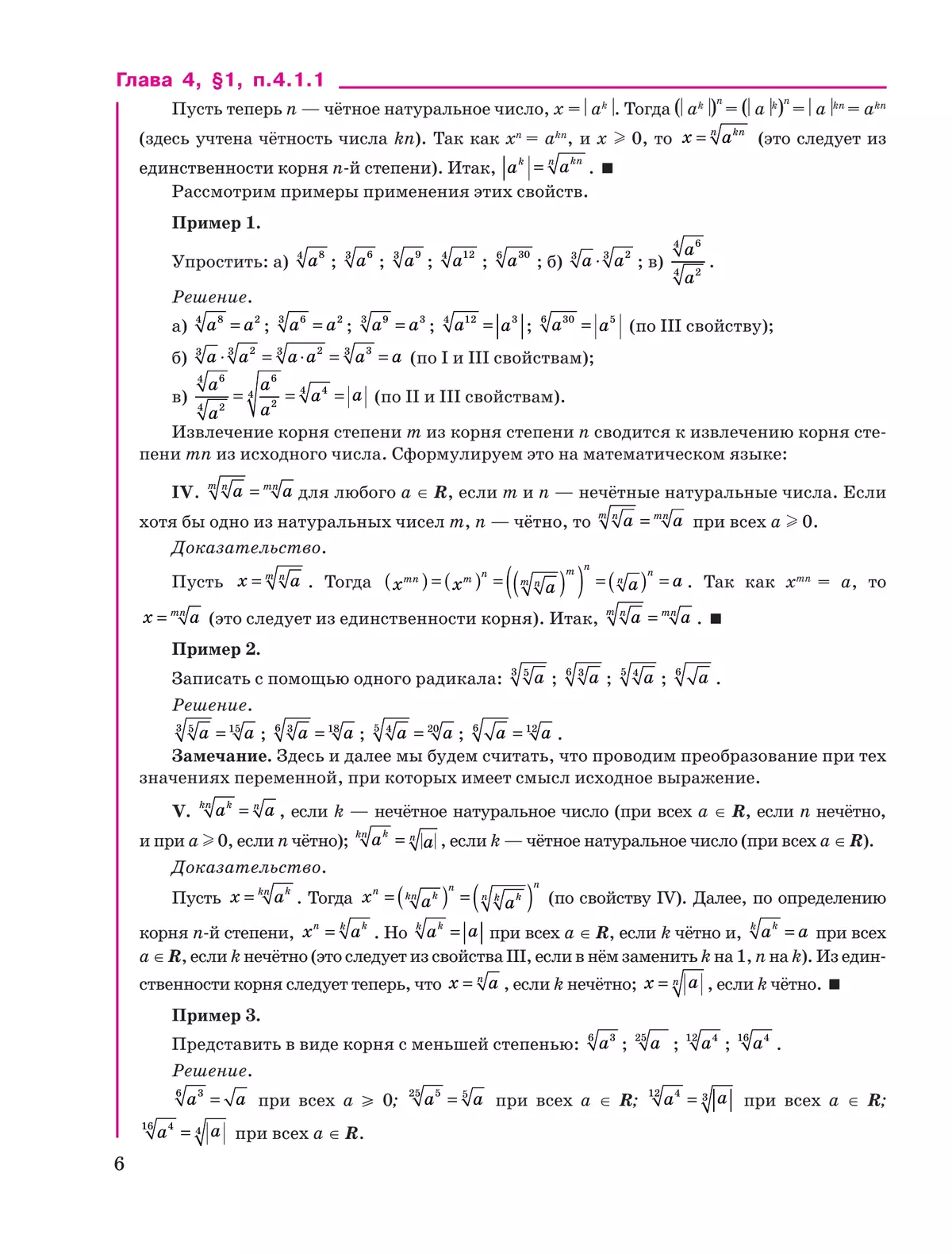 Алгебра. 9 класс. Учебник. В 2 ч. Часть 2 11