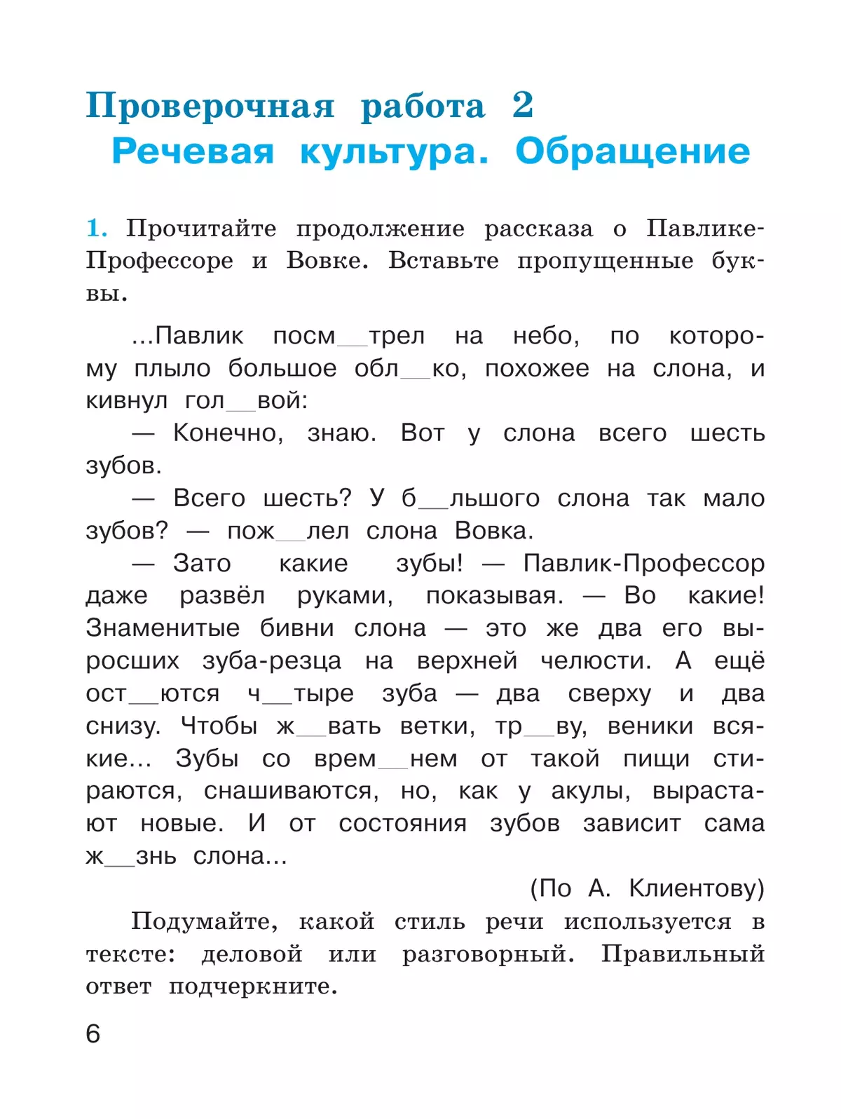 Русский язык. Проверочные работы. 4 класс 6