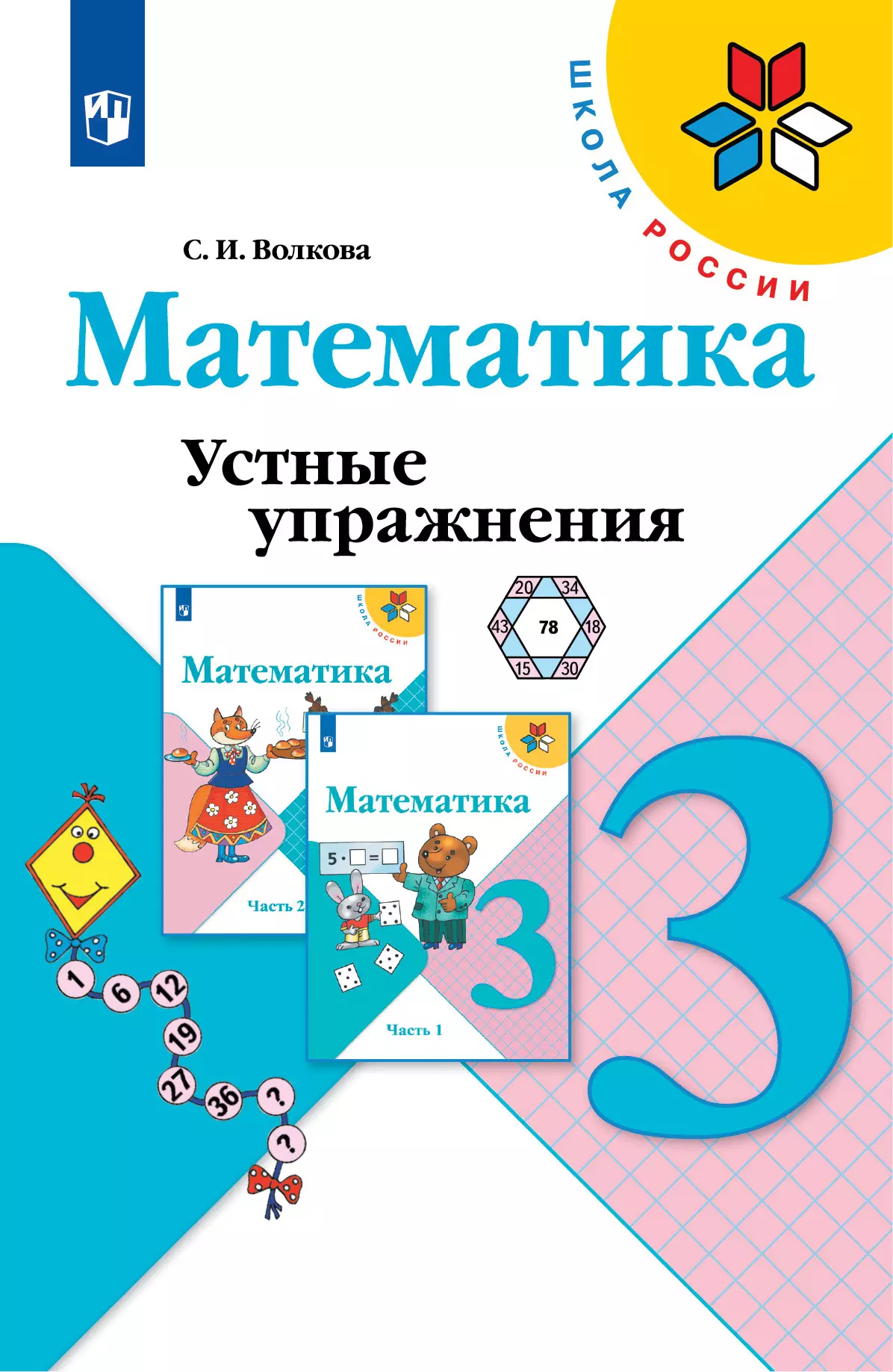 Купить Книга Математика 1 Класс