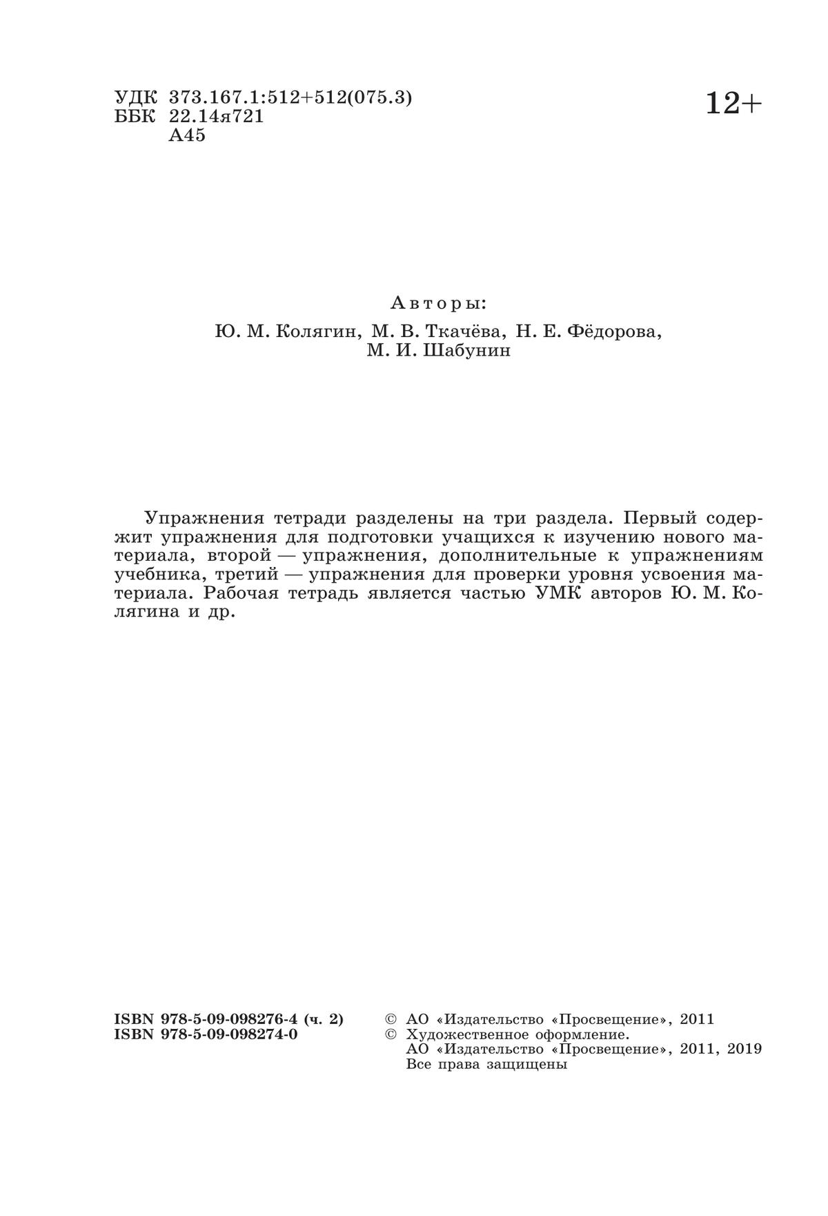 Алгебра. Рабочая тетрадь. 7 класс. В 2 ч. Часть 2 2