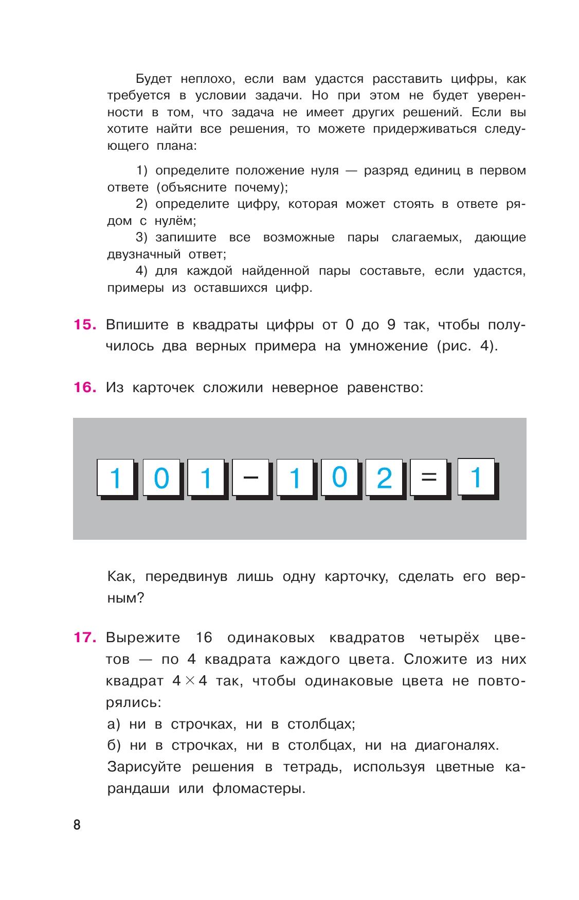 Задачи на смекалку. 5-6 классы 3