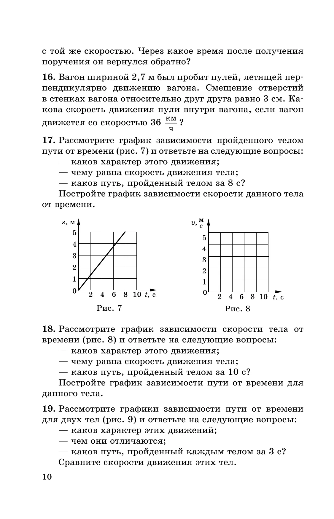 Физика. 7 класс. Дидактические материалы 7