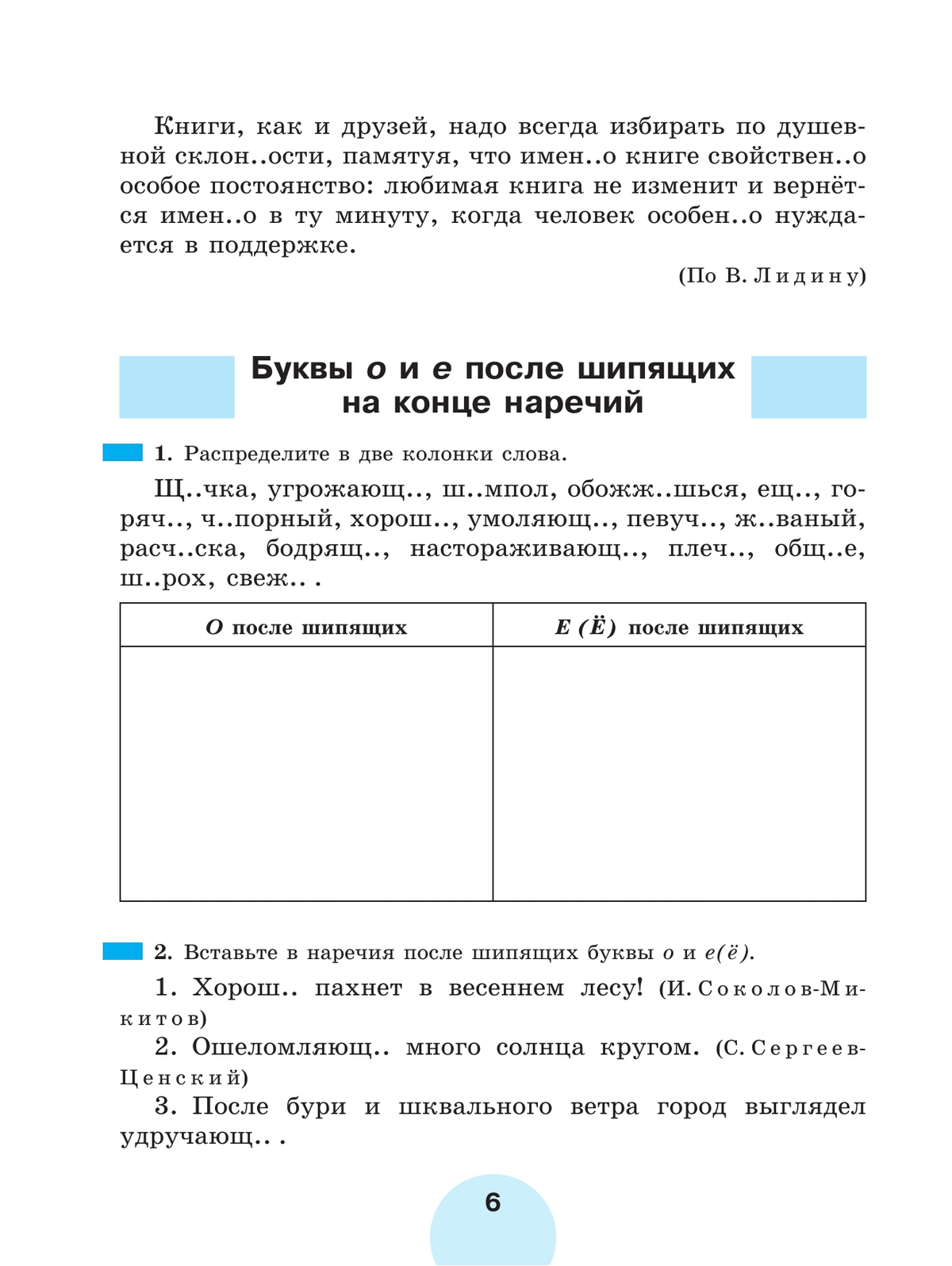 Русский язык. Рабочая тетрадь. 7 класс. В 2 ч. Часть 2 3