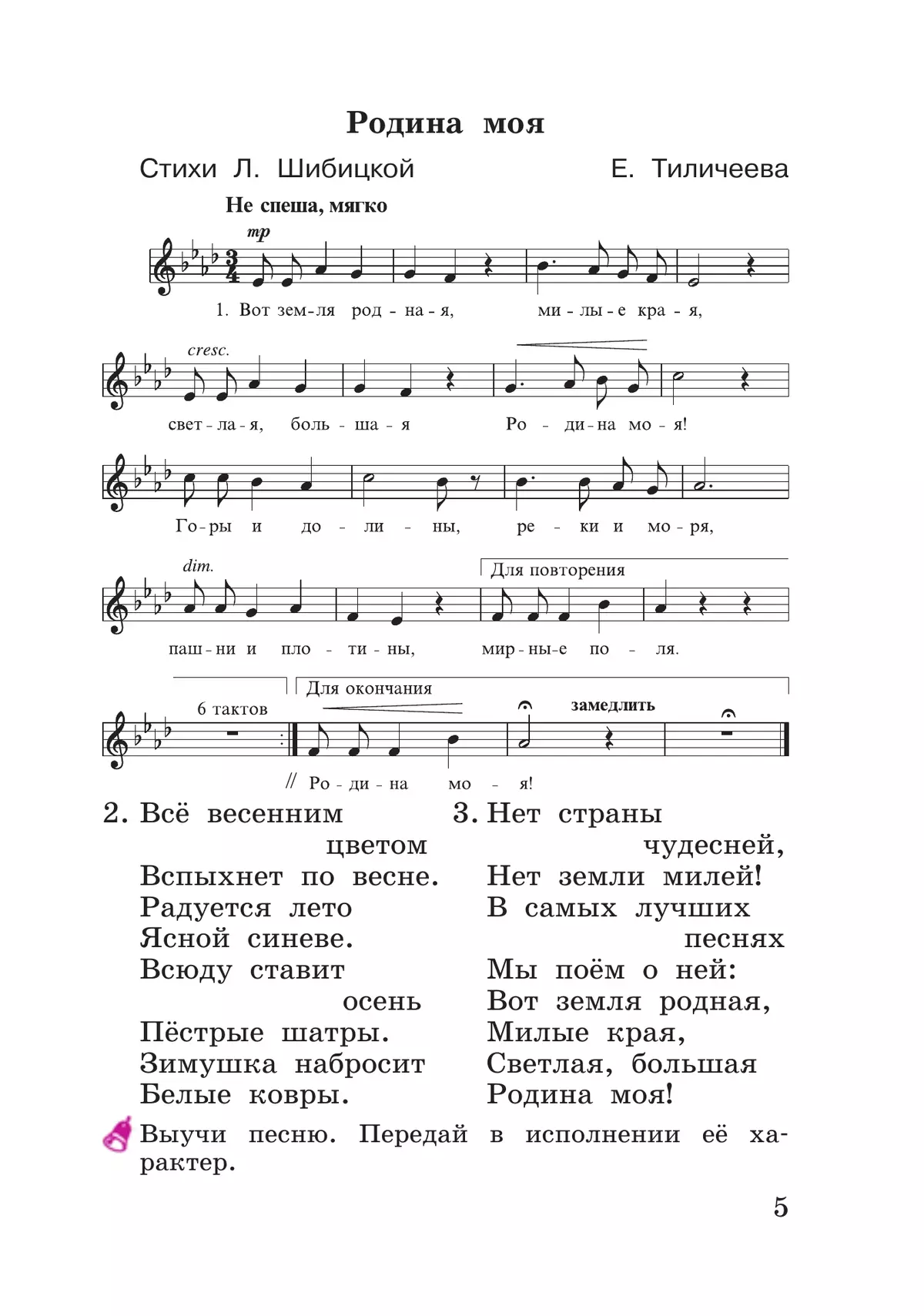 Стих родина моя 3 класс