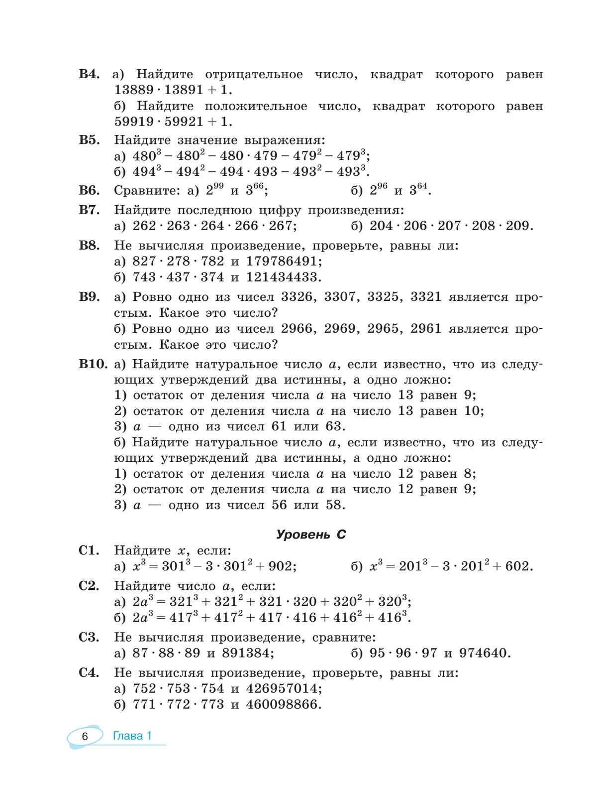 Алгебра и начала математического анализа. Универсальный многоуровневый сборник задач. 10-11 классы 9