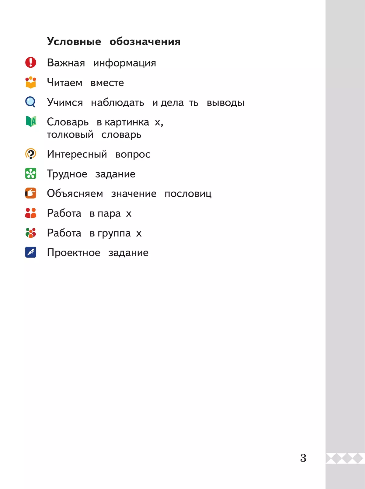 Русский родной язык. 2 класс. Учебник 2