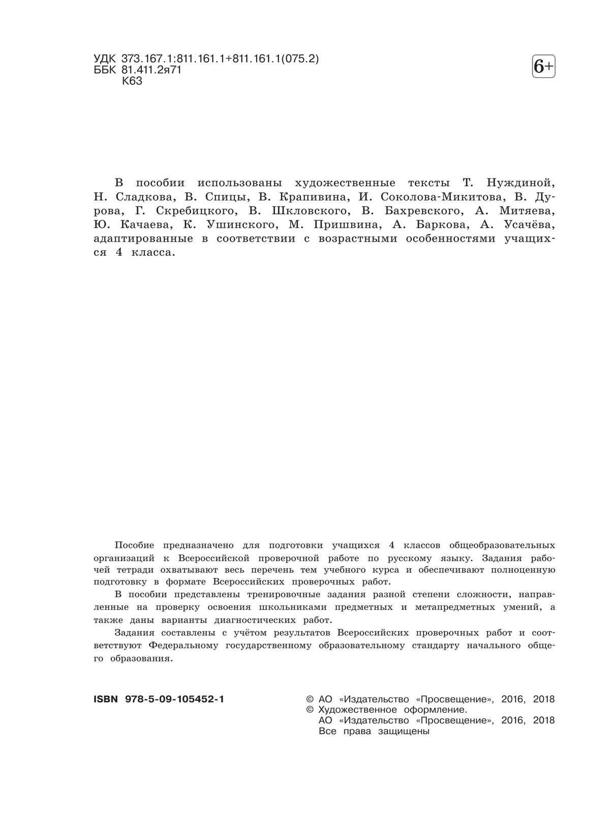 Всероссийские проверочные работы. Русский язык. Рабочая тетрадь. 4 класс 2