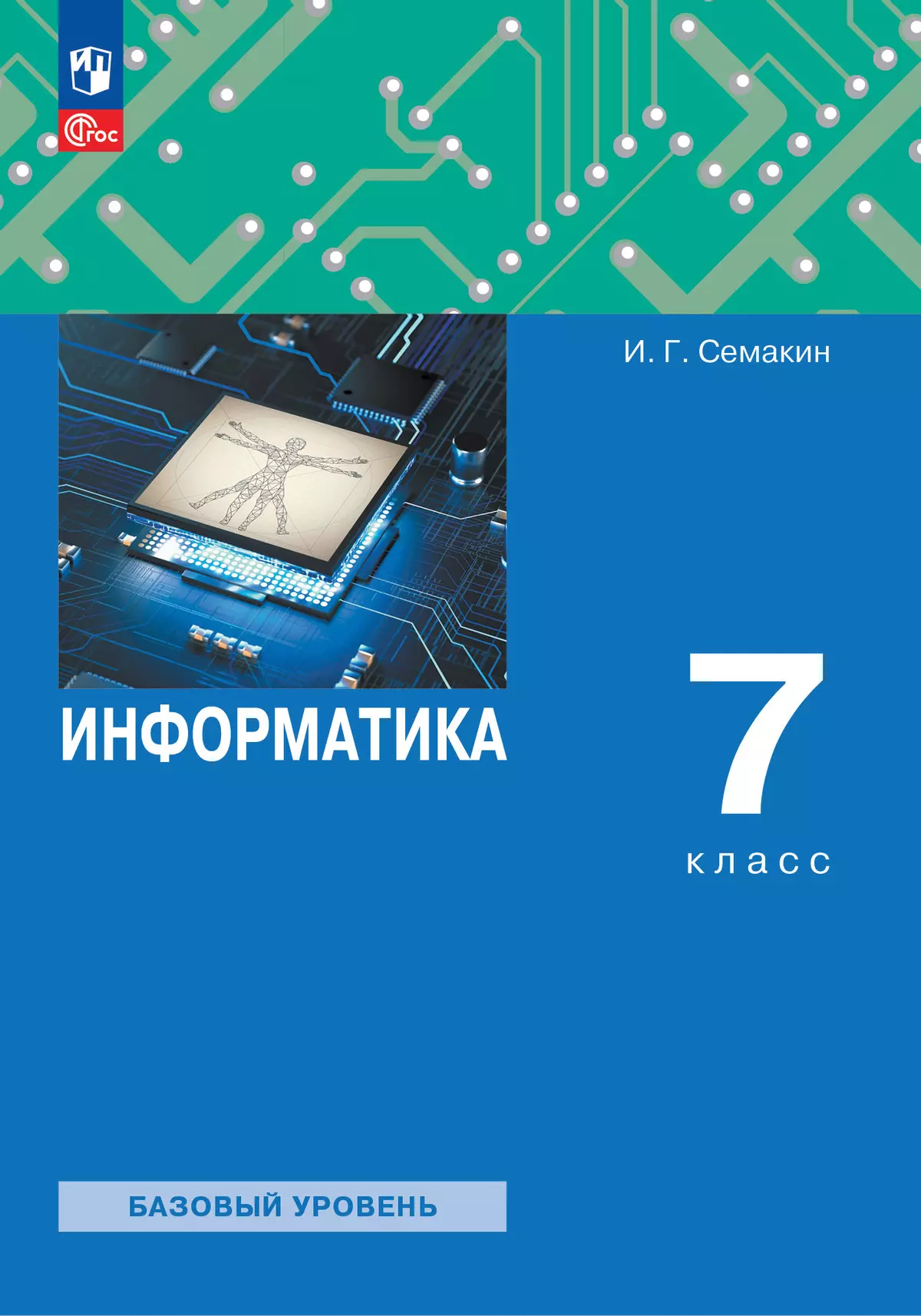 Информатика. 7 Класс. Учебное Пособие Купить На Сайте Группы.