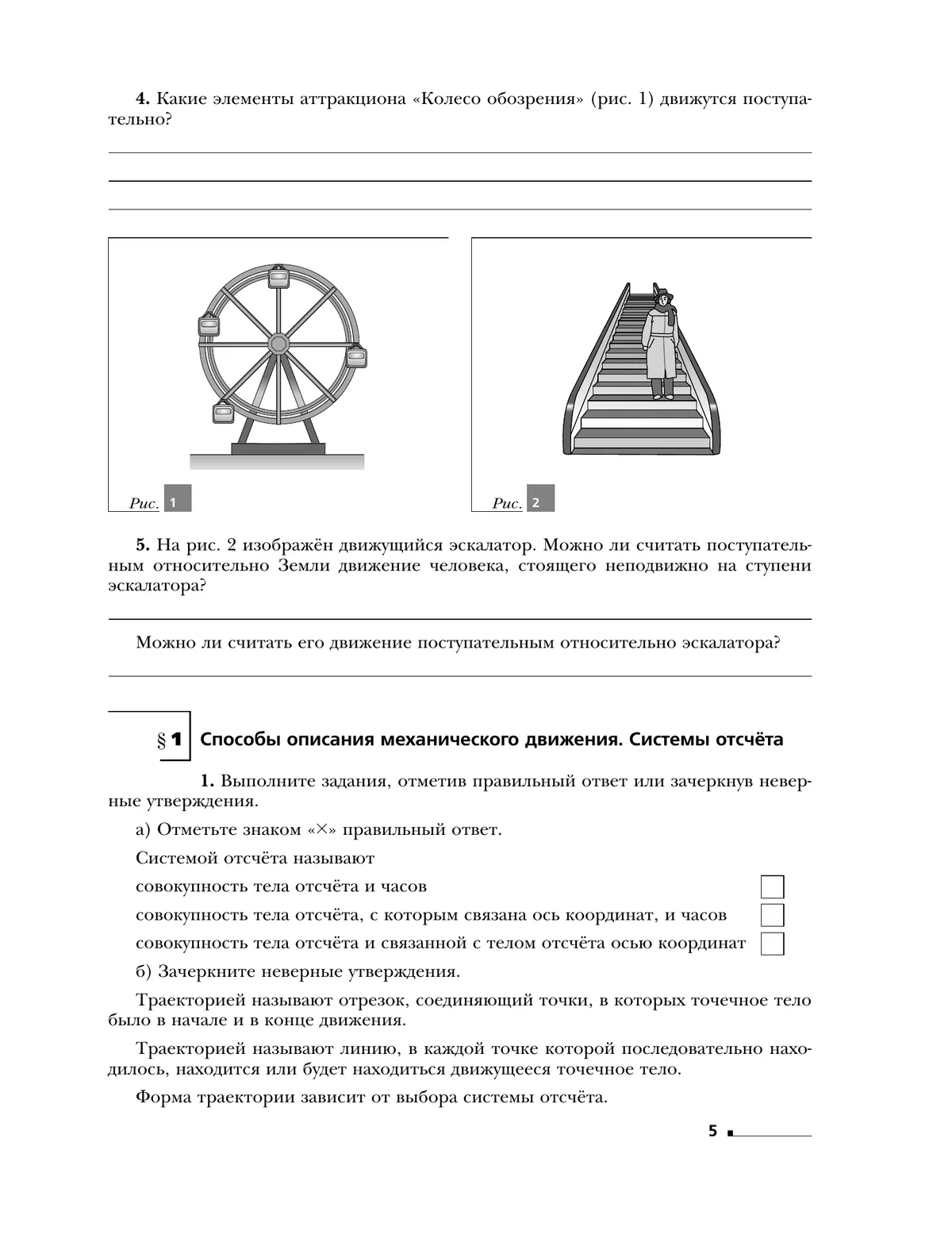 Грачев, Погожев. Физика. 9 класс. Рабочая тетрадь. В 3 ч. Часть 1 ...