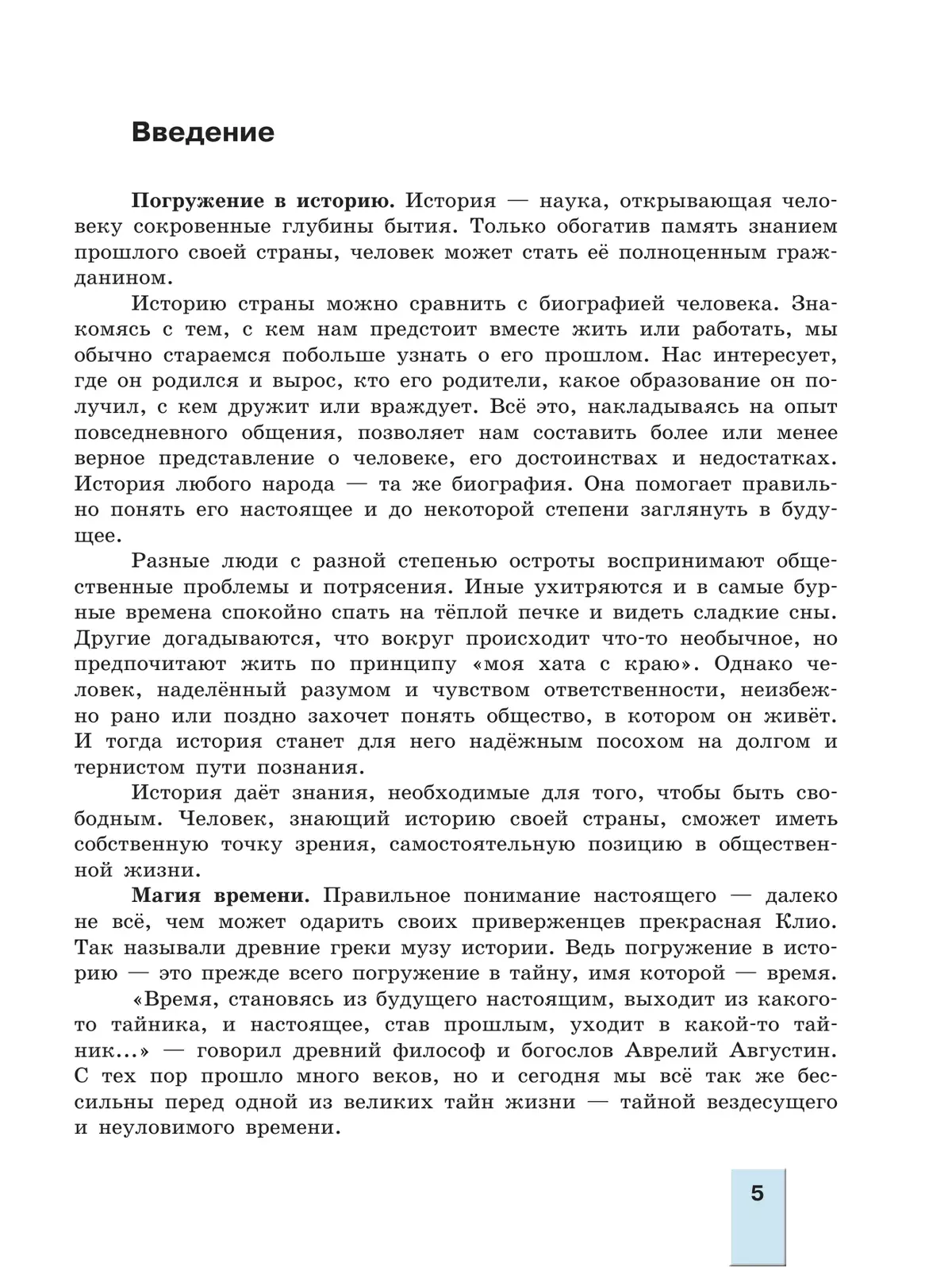 История. История России. С древнейших времён до 1914 г. 11 класс. Учебник. В 2 ч. Часть 1. Углублённый уровень 10