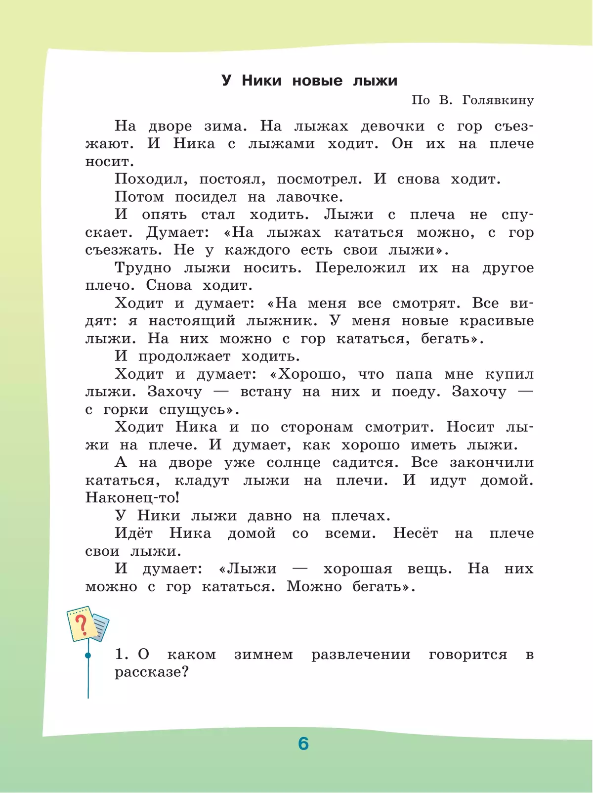 Чтение. 3 класс. Учебник. В 2 ч. Часть 2 (для обучающихся с интеллектуальными нарушениями) 6