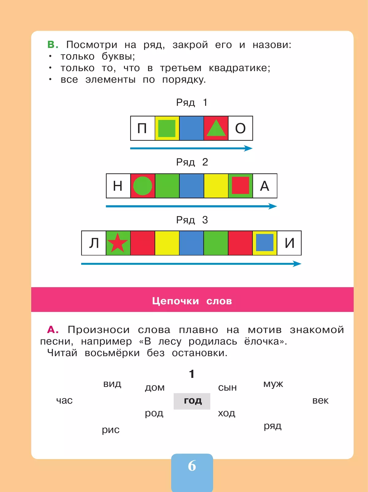 Чтение. Читаю словами.2-4 классы. Тетрадь-помощница. 8